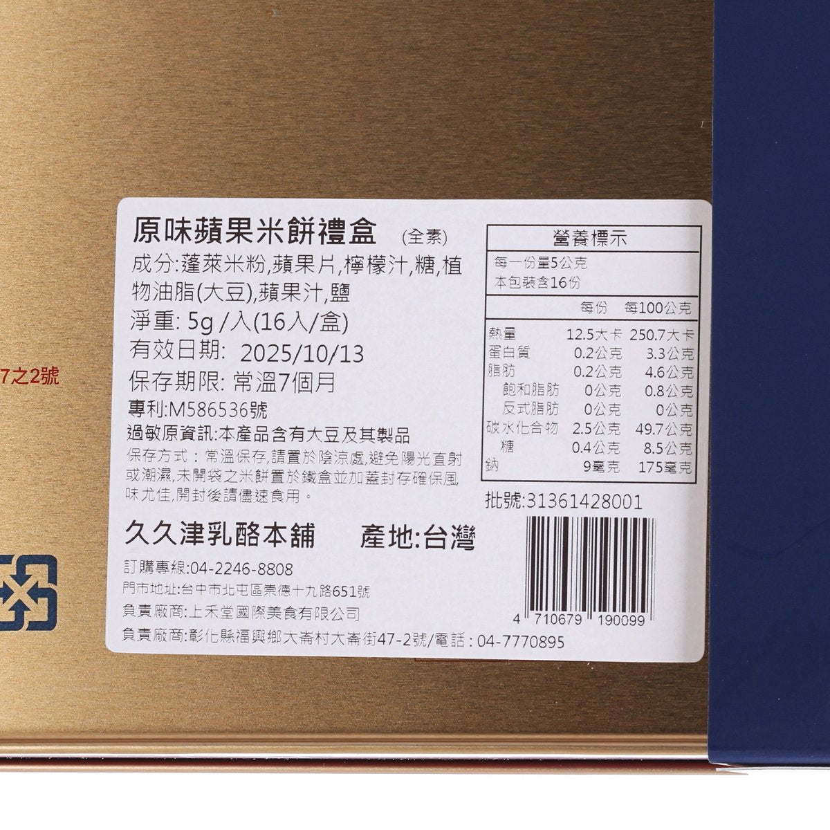 JOY JOY GOLDEN Apple Rice Cookie  (16 x 5g)