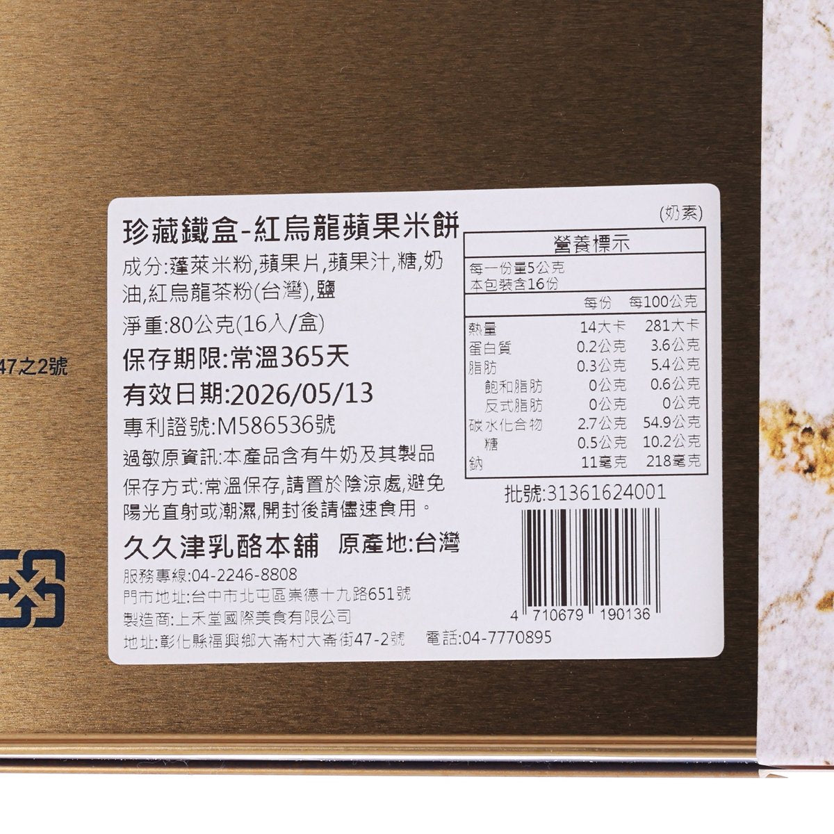 JOY JOY GOLDEN Oolong Tea Apple Rice Cookie  (80g)