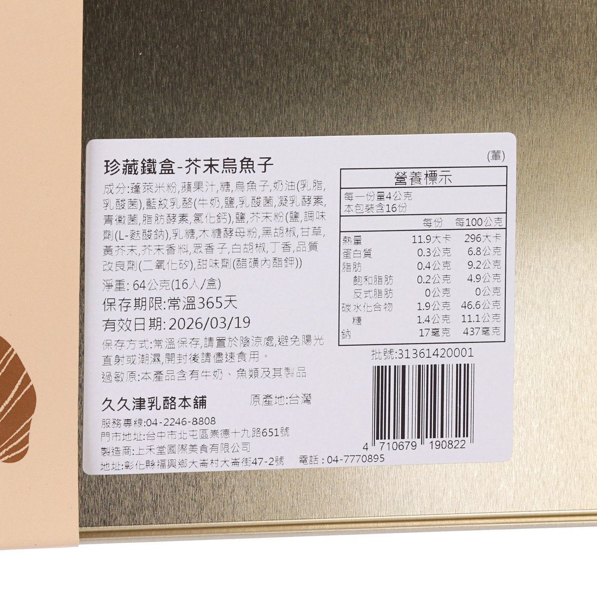 JOY JOY GOLDEN Mullet Roe Rice Cookie  (64g)