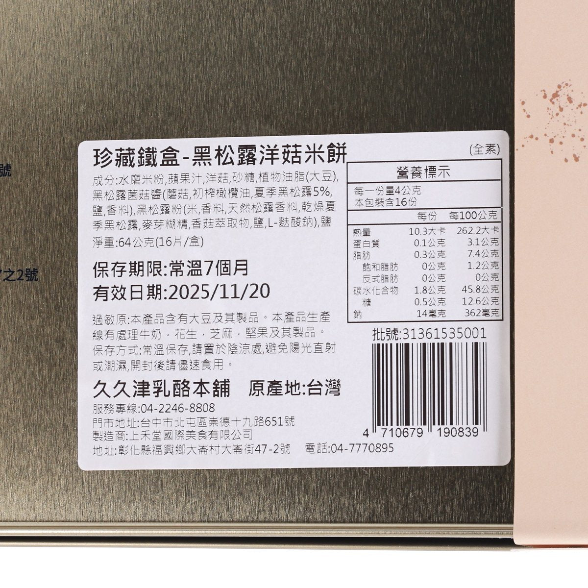 JOY JOY GOLDEN Truffle Mushroom Rice Cookie  (64g)