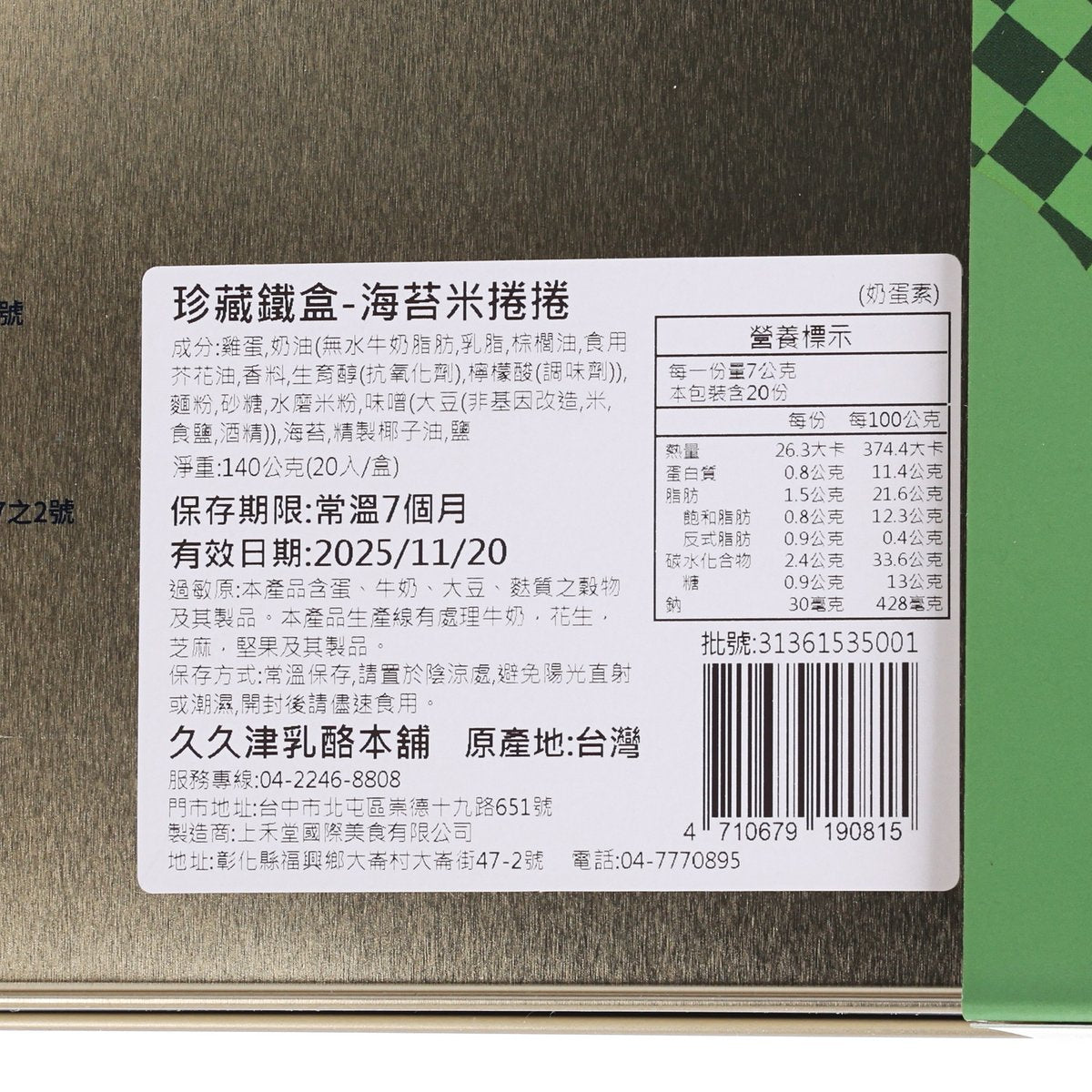 JOY JOY GOLDEN Seaweed Roll Cookie  (140g)