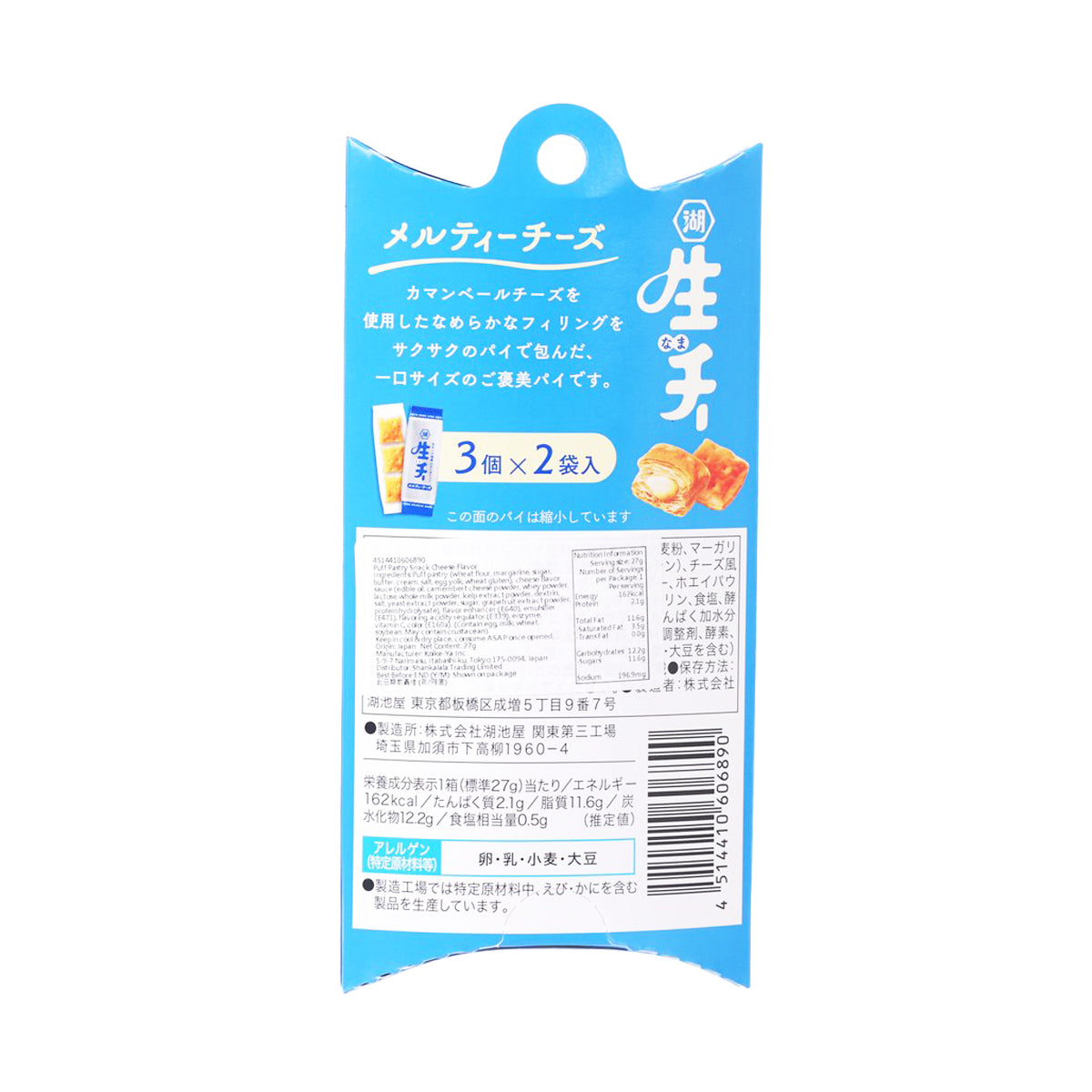 KOIKEYA Puff Pastry Snack - Cheese Flavor  (27g)
