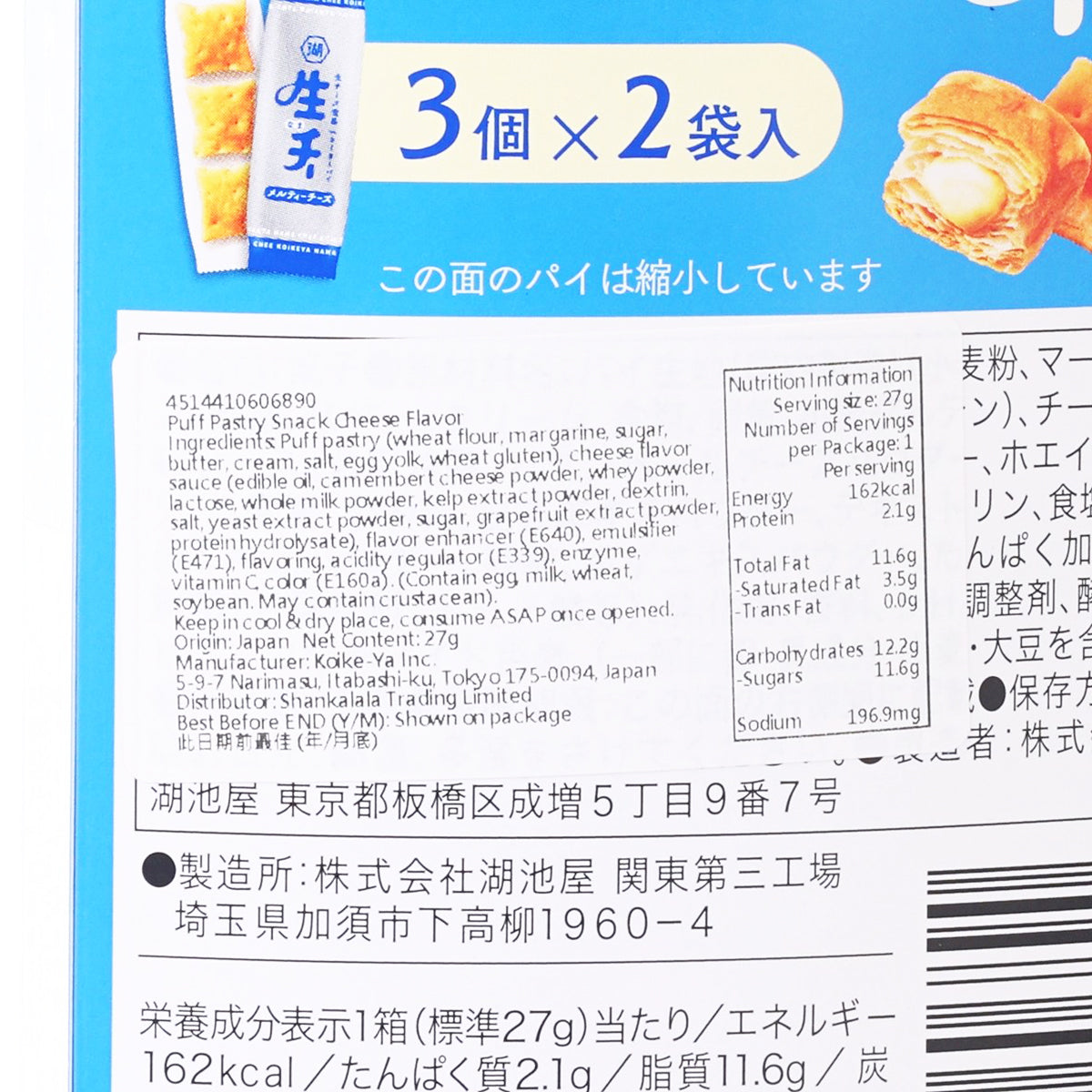 KOIKEYA Puff Pastry Snack - Cheese Flavor  (27g)