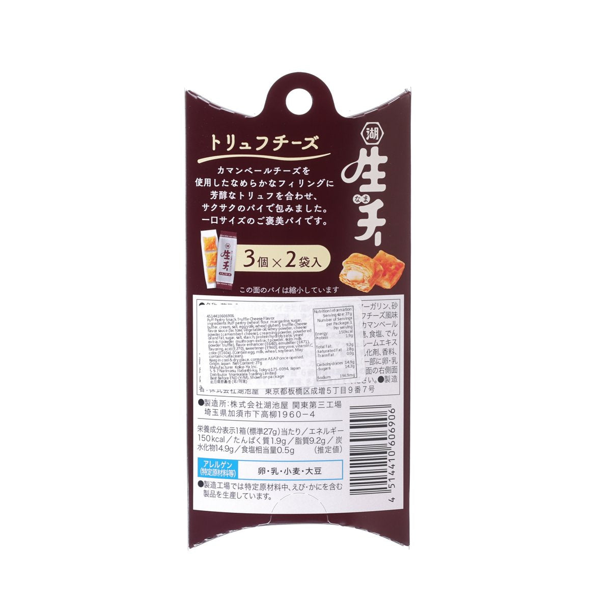 KOIKEYA Puff Pastry Snack - Truffle Cheese Flavor  (27g)