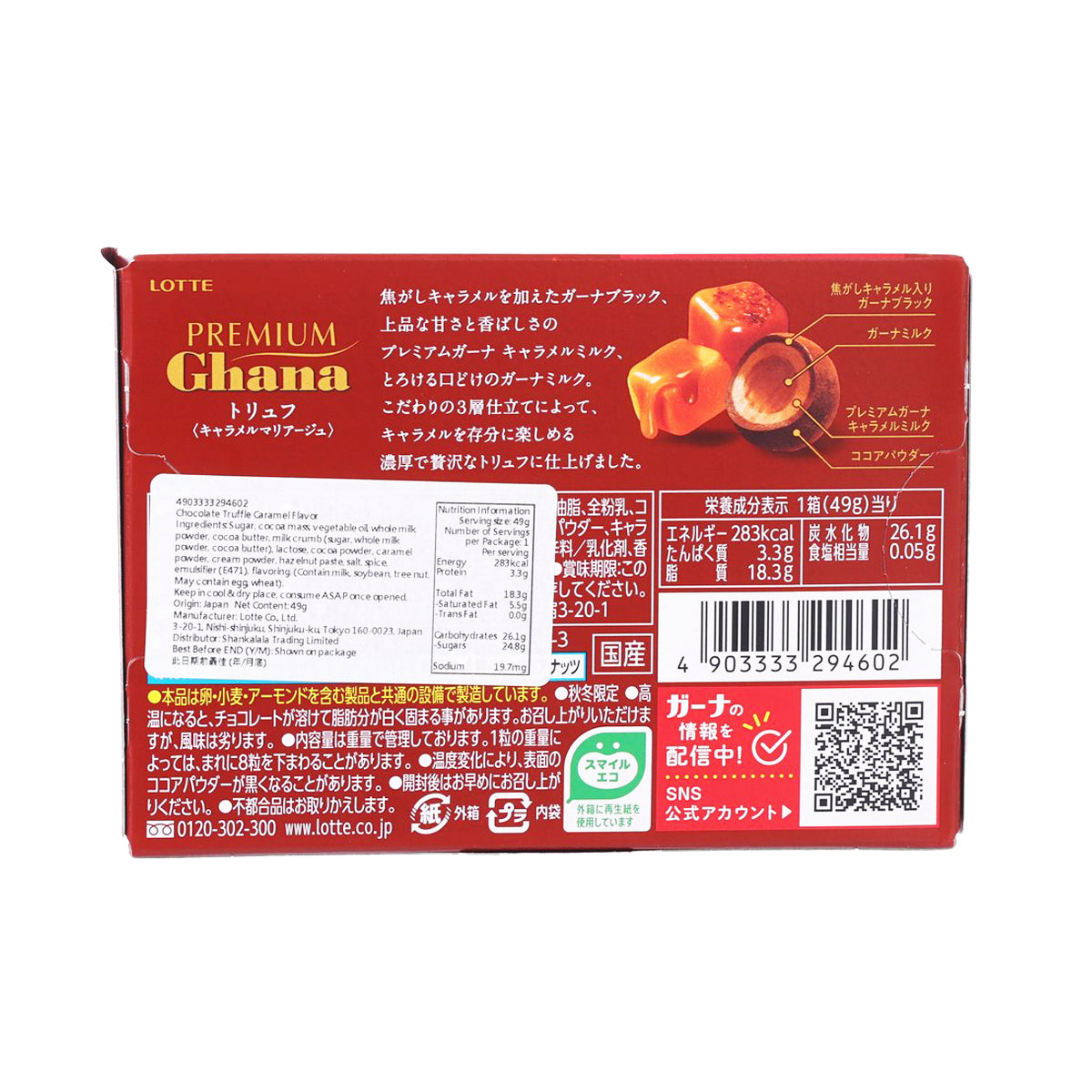 樂天 特級Ghana松露朱古力 - 焦糖味  (49g)