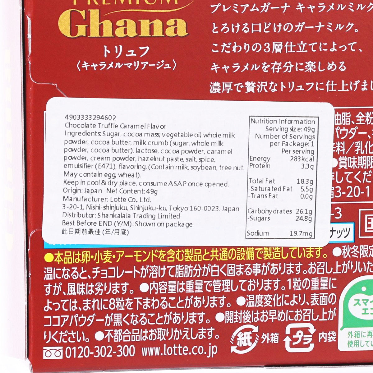 樂天 特級Ghana松露朱古力 - 焦糖味  (49g)