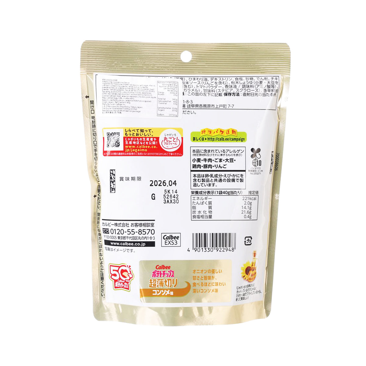 卡樂B 超薄切薯片 - 法式清湯味  (40g)