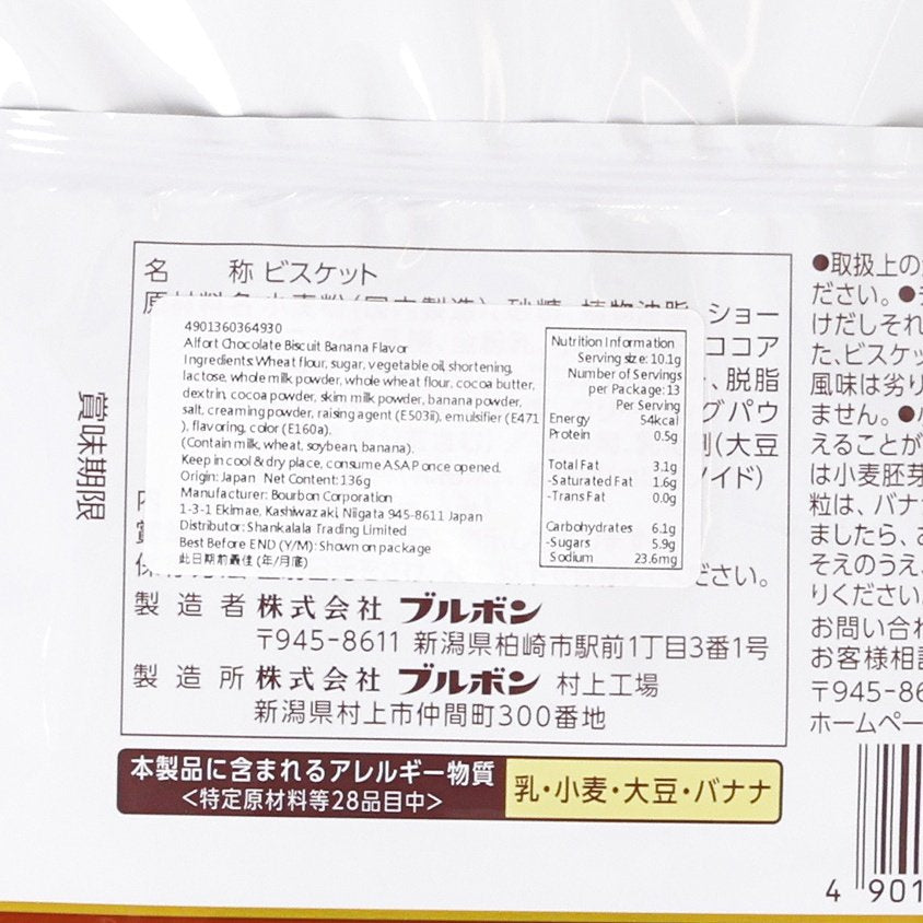 BOURBON Alfort Chocolate Biscuit - Banana Flavor  (136g)