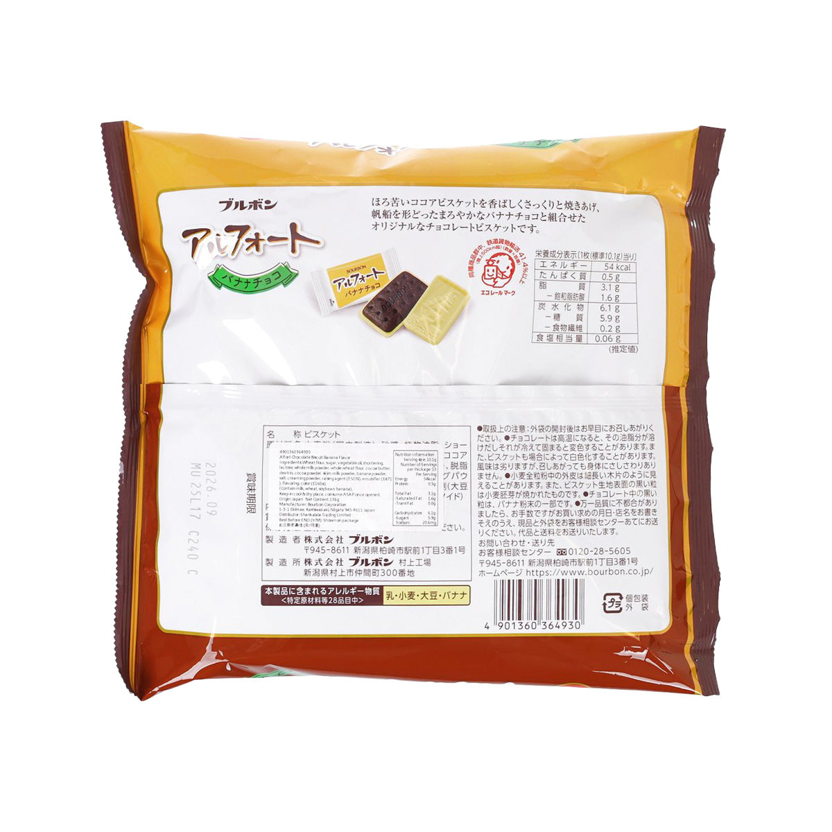 BOURBON Alfort Chocolate Biscuit - Banana Flavor  (136g)