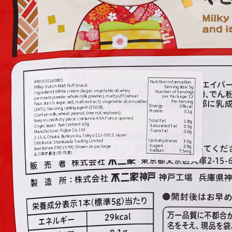 不二家 Milky 麥芽酥餅  (60g)