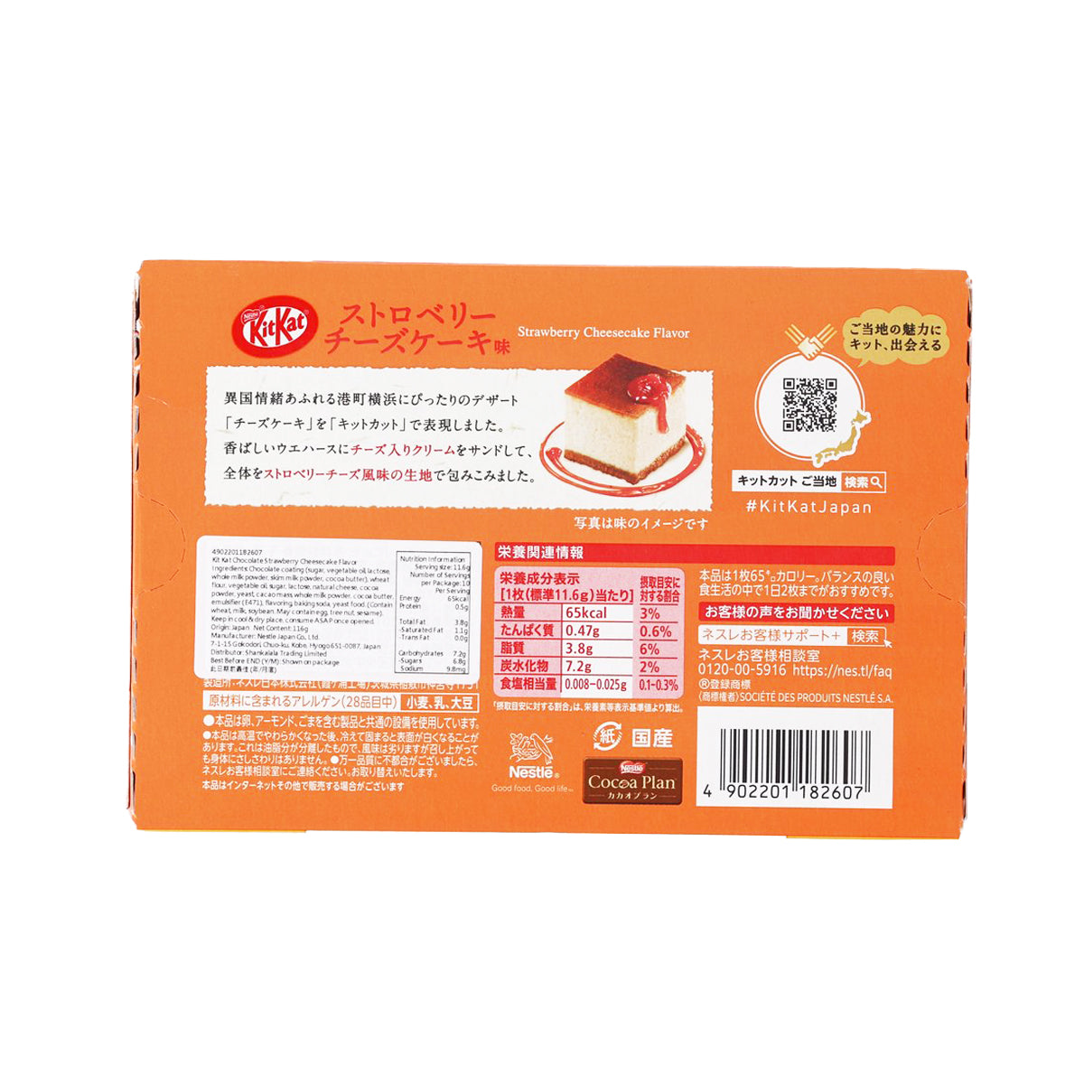 雀巢 KitKat朱古力 - 士多啤梨芝士蛋糕味  (116g)