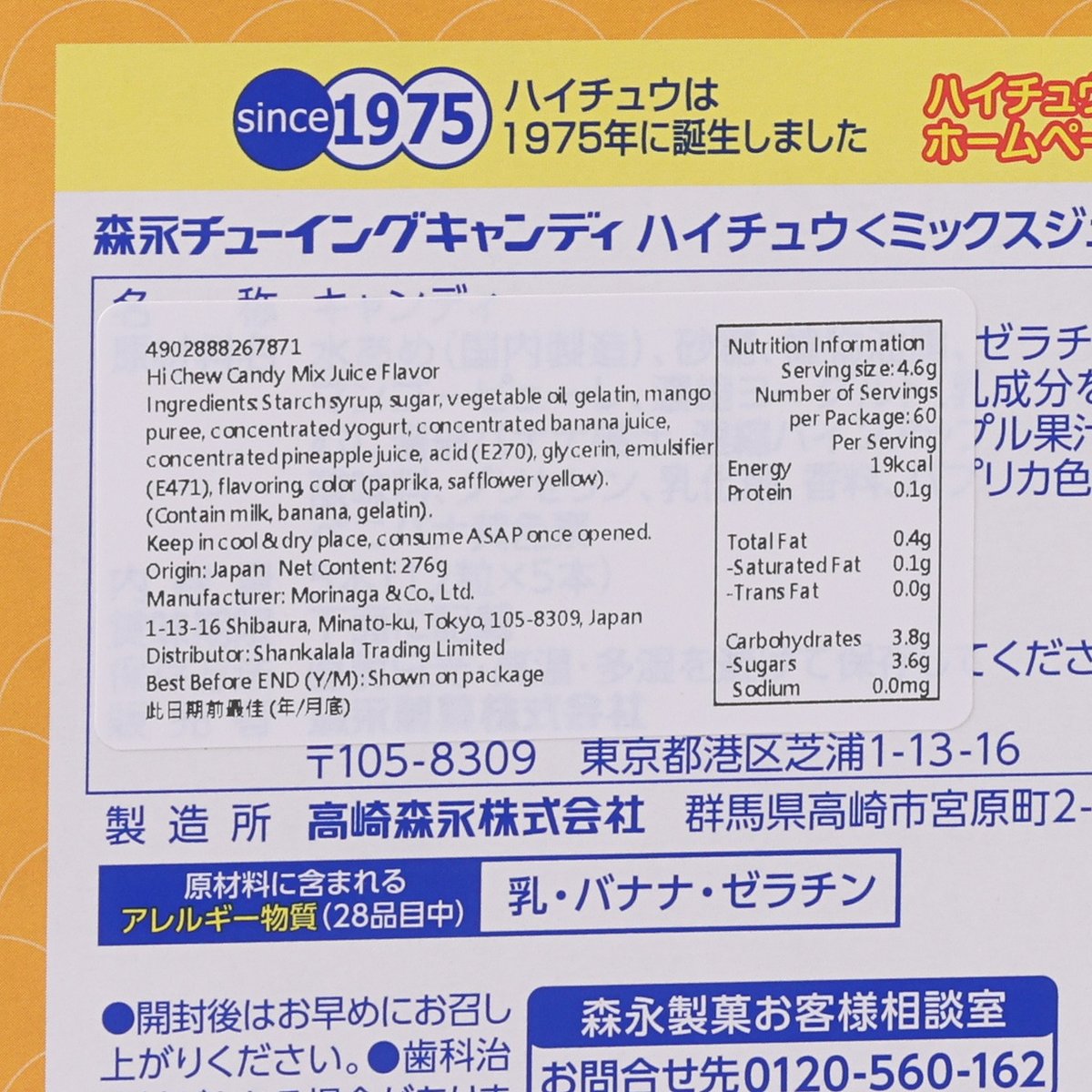 MORINAGA Hi-Chew Candy - Mix Juice Flavor  (276g)