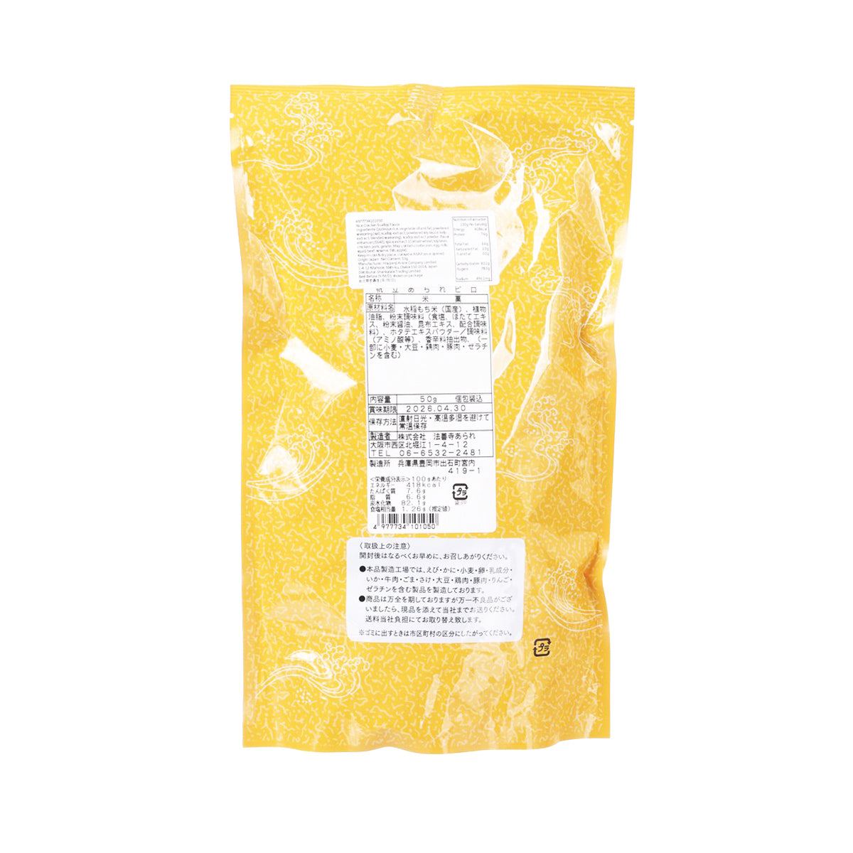 HOUZENJI ARARE 米餅 - 帆立貝味  (50g)
