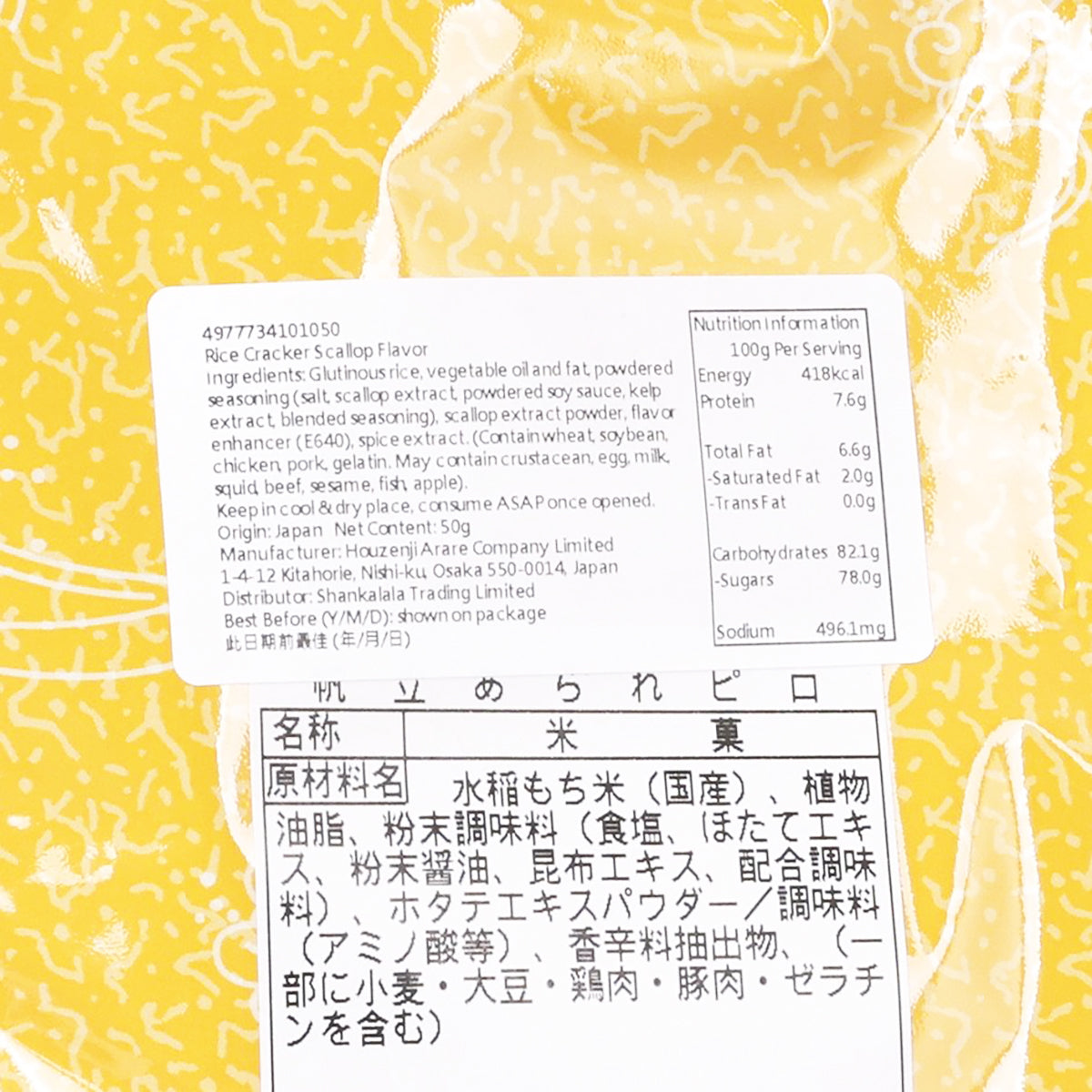 HOUZENJI ARARE 米餅 - 帆立貝味  (50g)