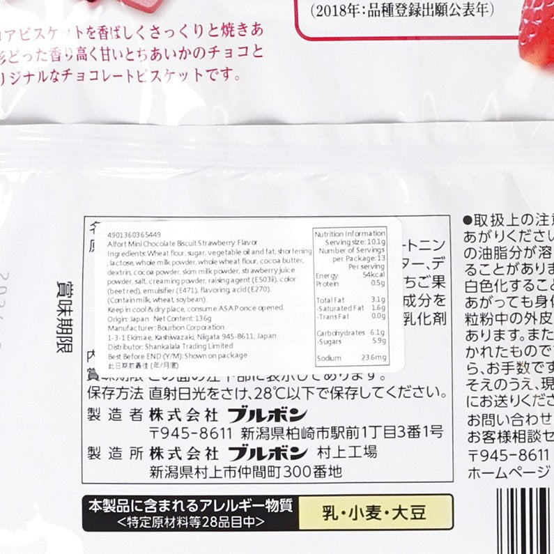 BOURBON Alfort Chocolate - Tochiaika Strawberry Flavor  (136g)