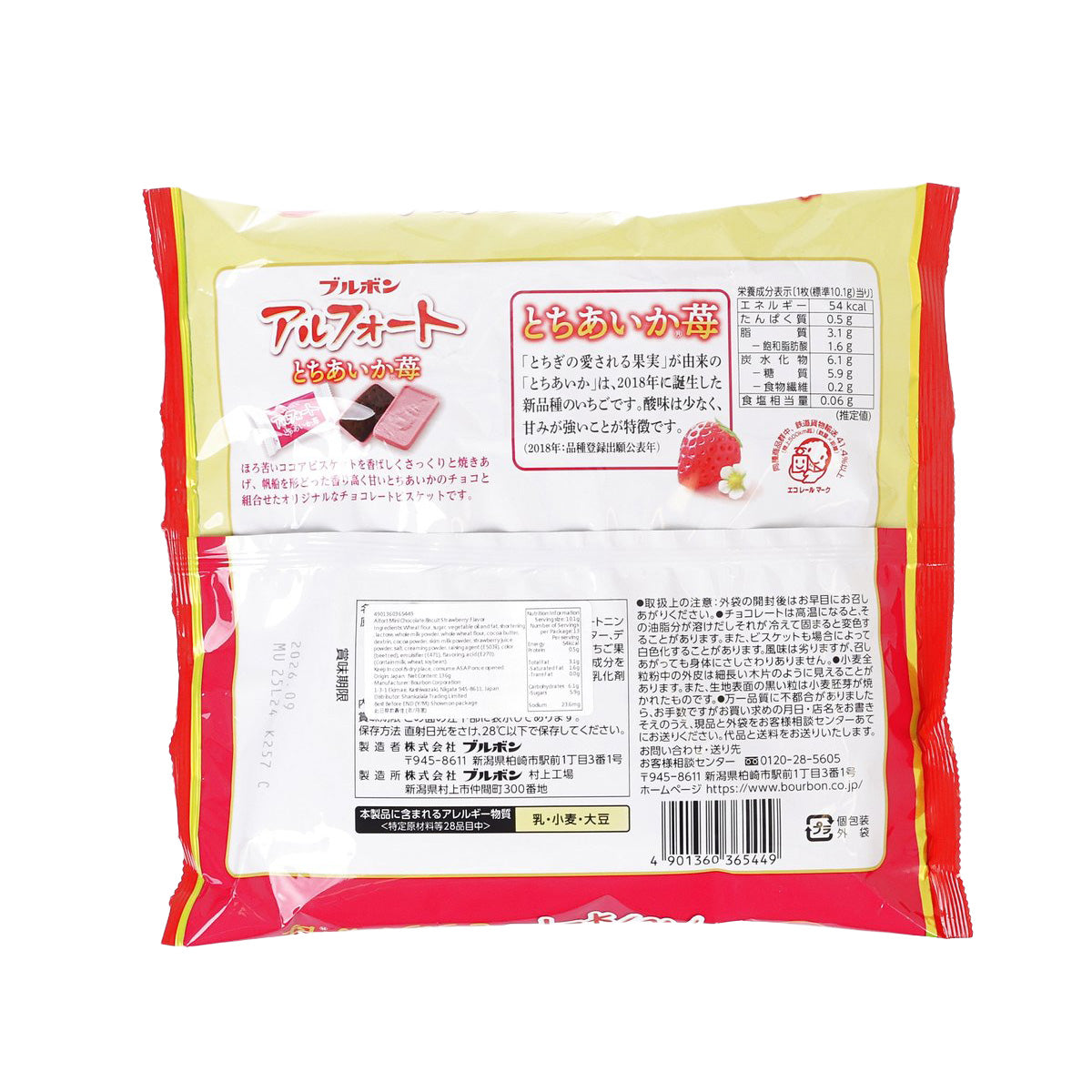 BOURBON Alfort Chocolate - Tochiaika Strawberry Flavor  (136g)
