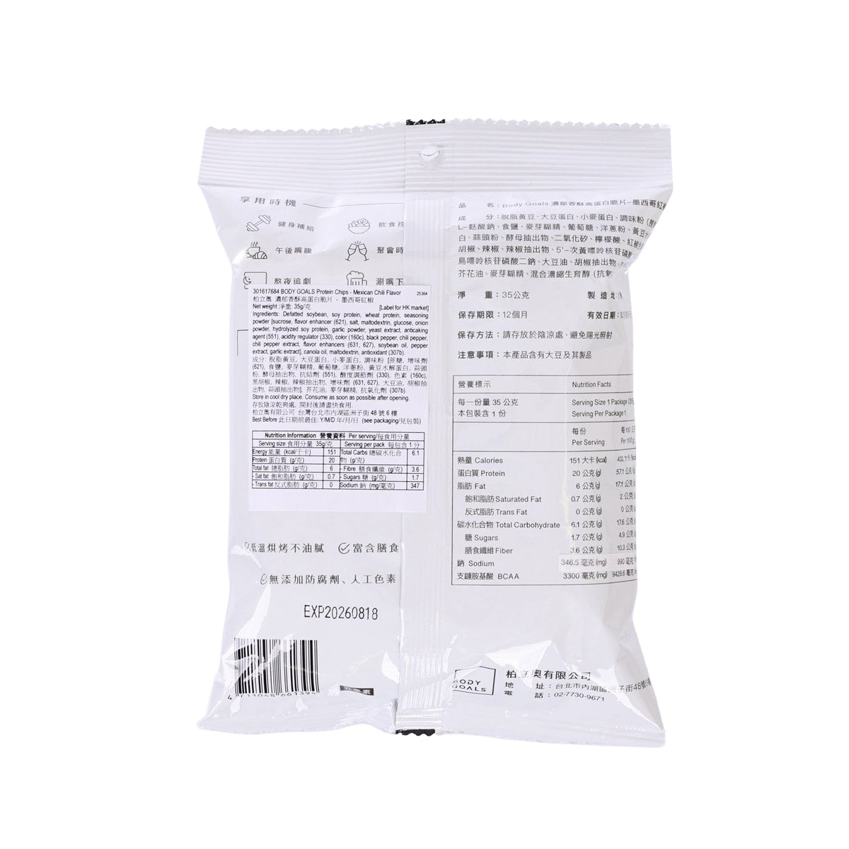 BODY GOALS Protein Chips - Mexican Chili Flavor  (35g)