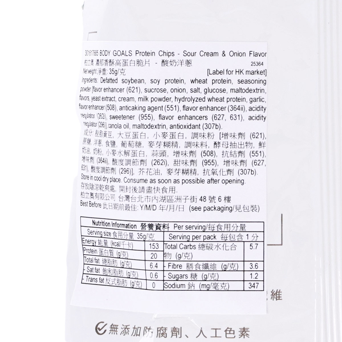 柏立奧 濃郁香酥高蛋白脆片 - 酸奶洋蔥  (35g)
