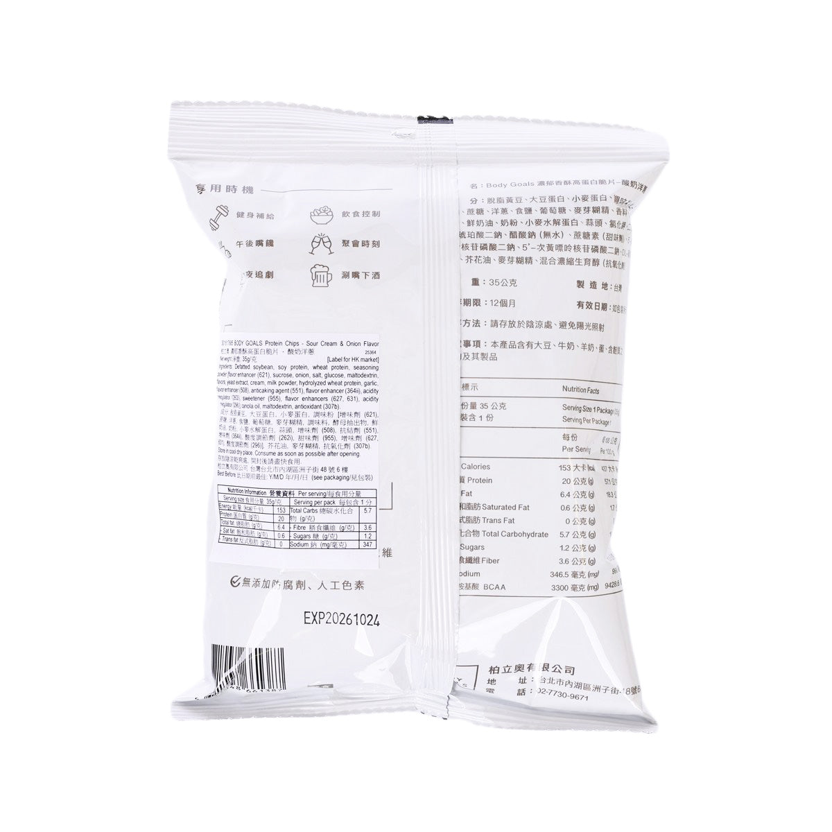 BODY GOALS Protein Chips - Sour Cream & Onion Flavor  (35g)