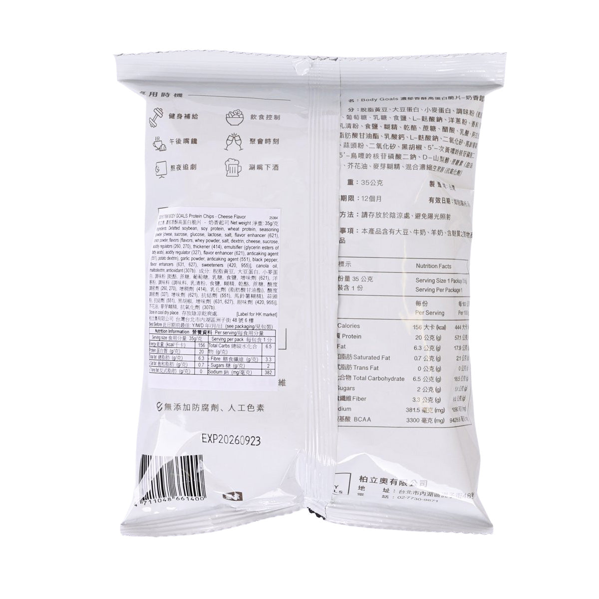 BODY GOALS Protein Chips - Cheese Flavor  (35g)