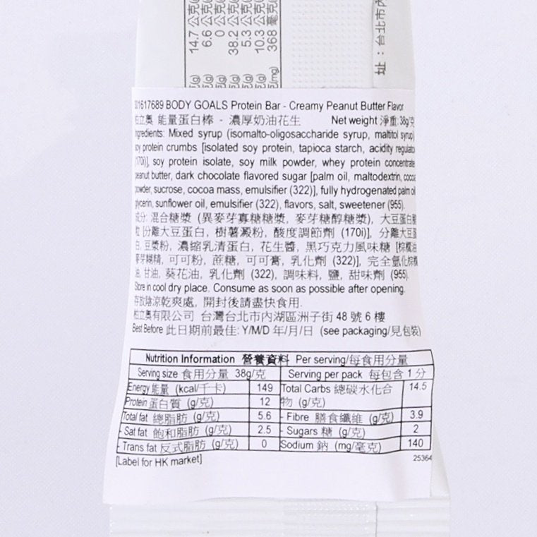 柏立奧 能量蛋白棒 - 濃厚奶油花生  (38g)