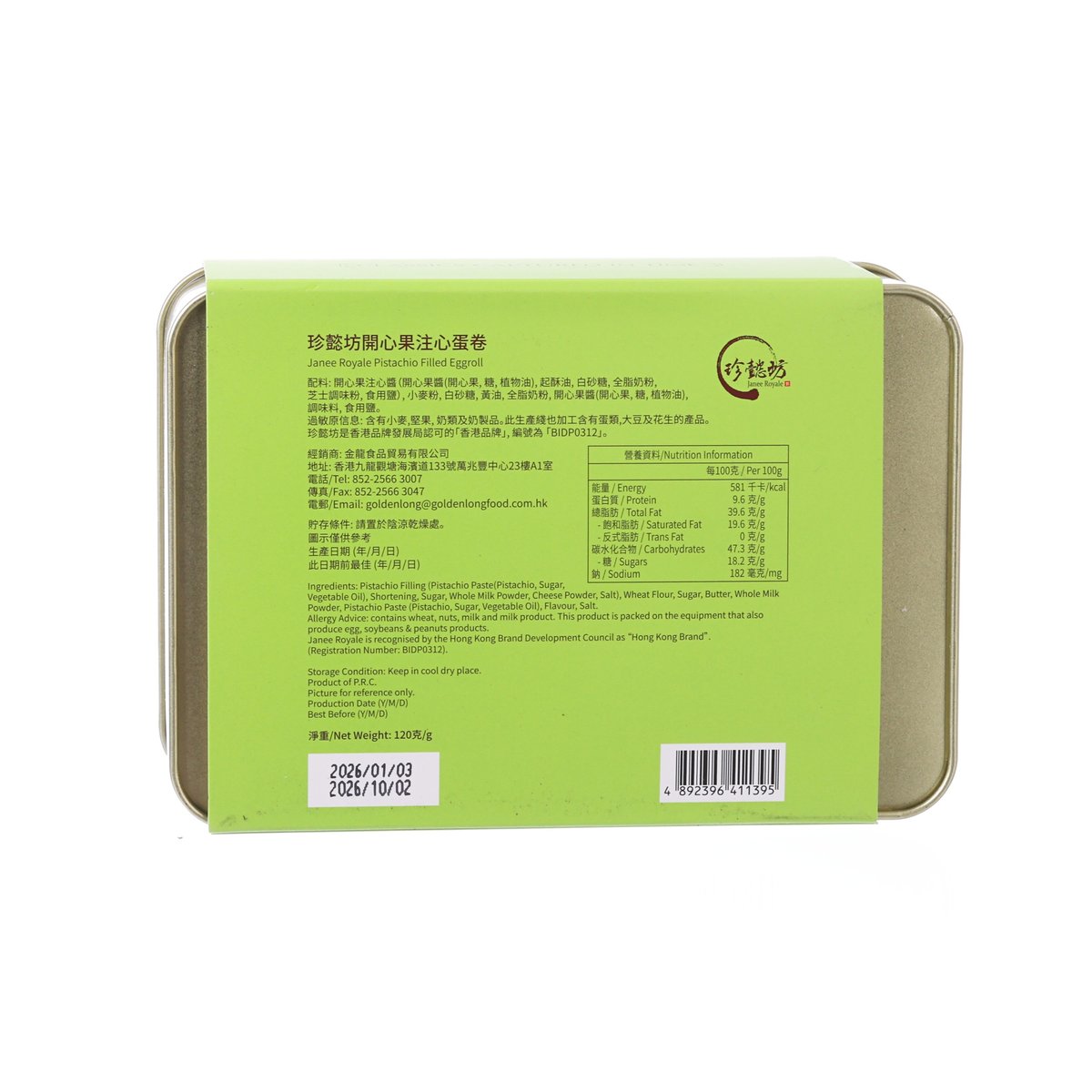珍懿坊 開心果注心蛋卷  (120g)