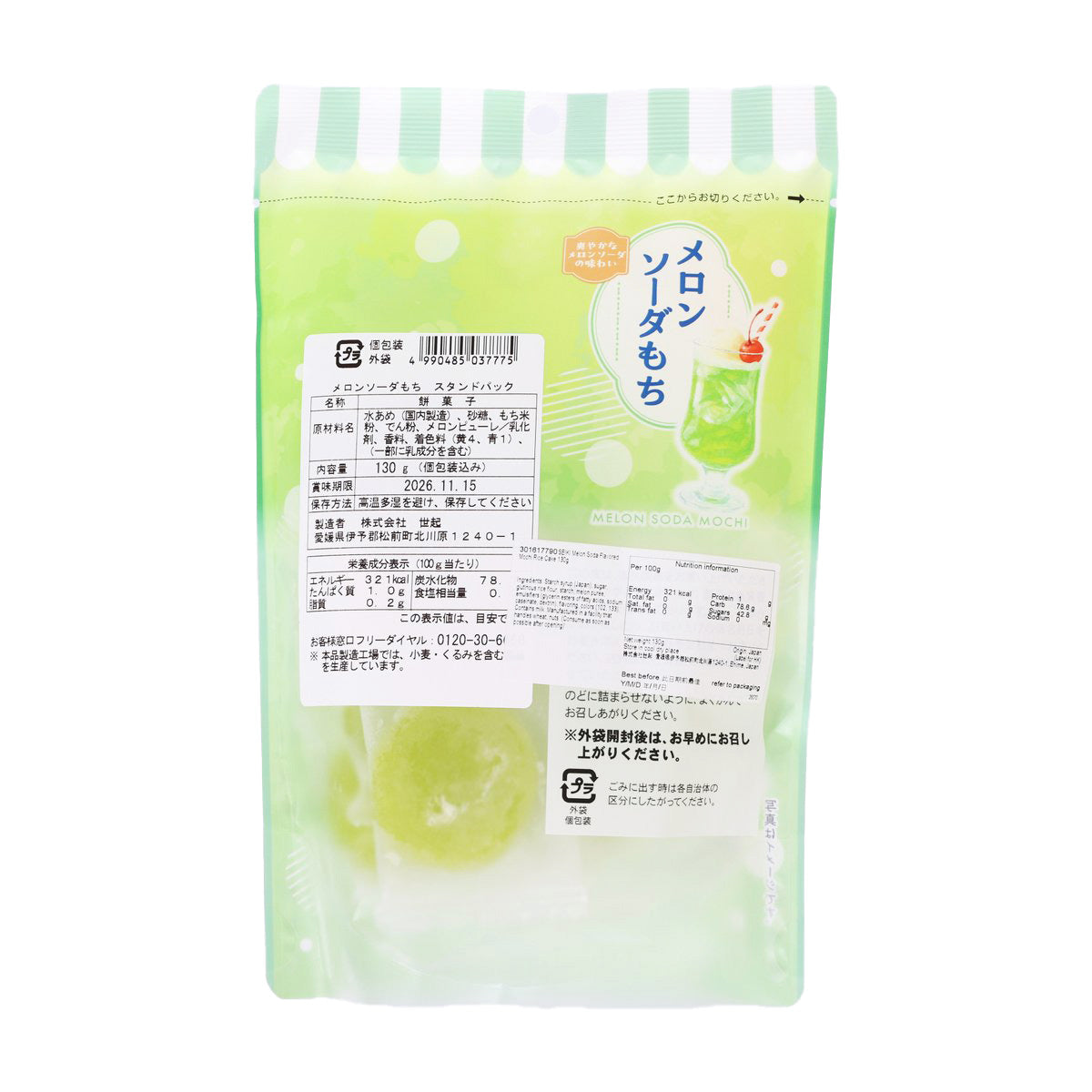 世起 蜜瓜梳打味麻糬  (130g)