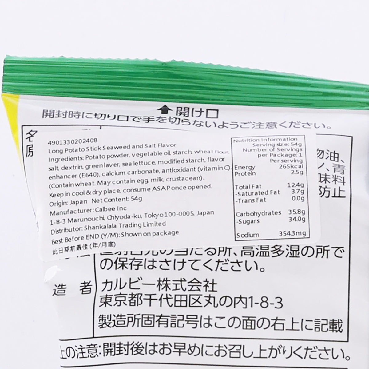 卡樂B 札幌薯條 - 紫菜鹽味  (54g)
