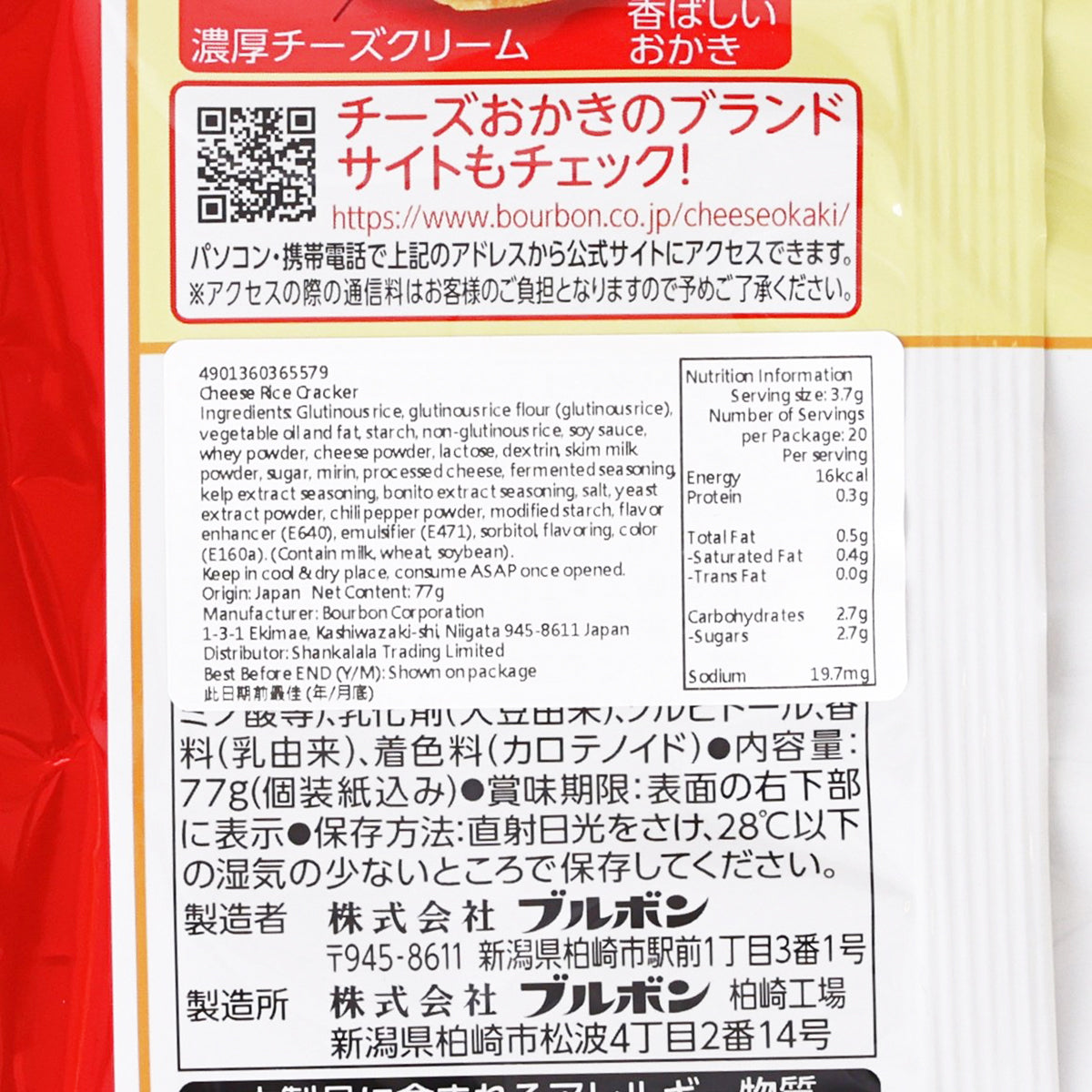 百邦 芝士米餅  (77g)