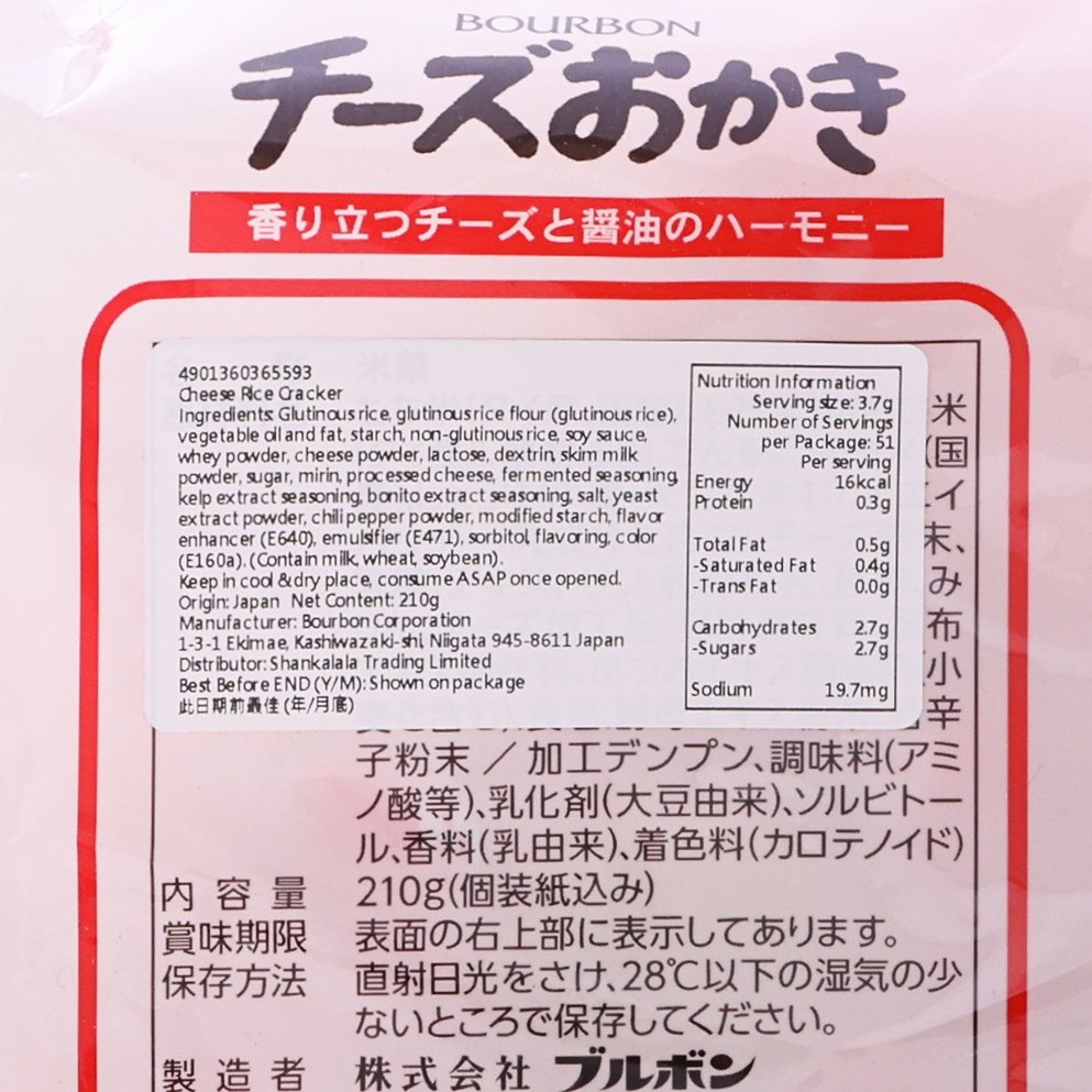BOURBON Cheese Okaki Rice Cracker  (210g)