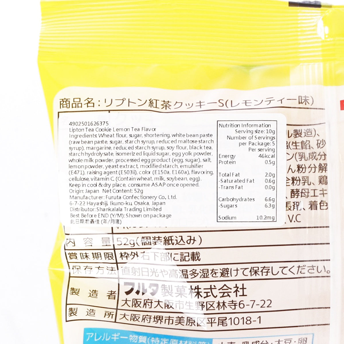 FURUTA 立頓檸檬茶味曲奇  (52g)
