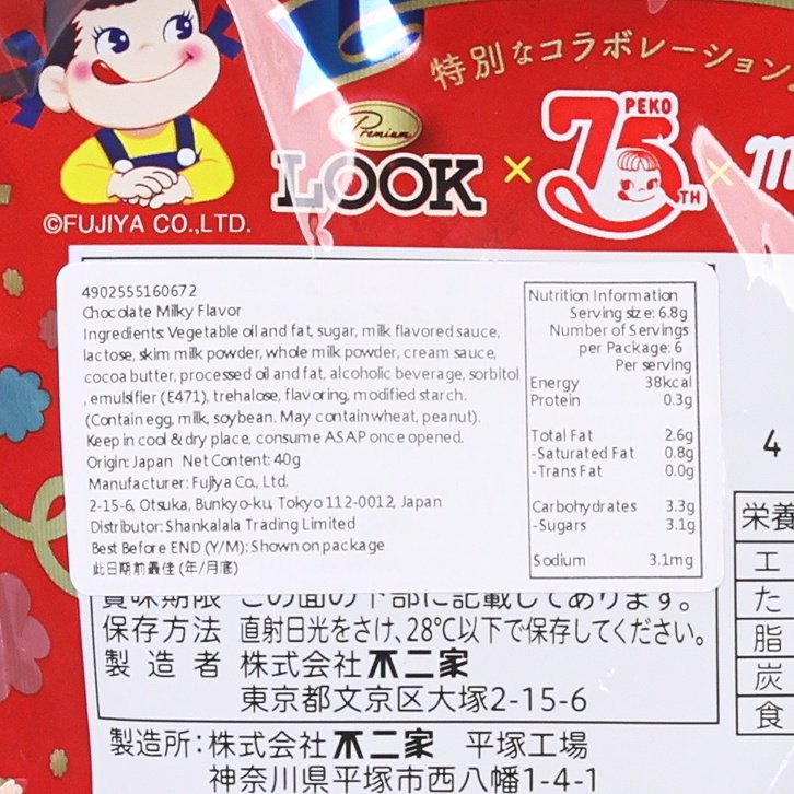 不二家 Look朱古力 - Milky牛奶糖味  (40g)