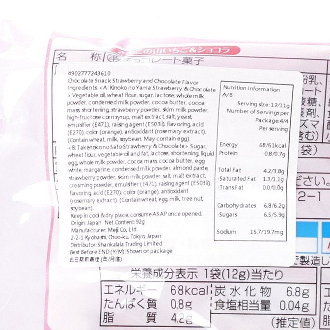 明治 蘑菇&竹筍朱古力 - 士多啤梨&朱古力味  (92g)