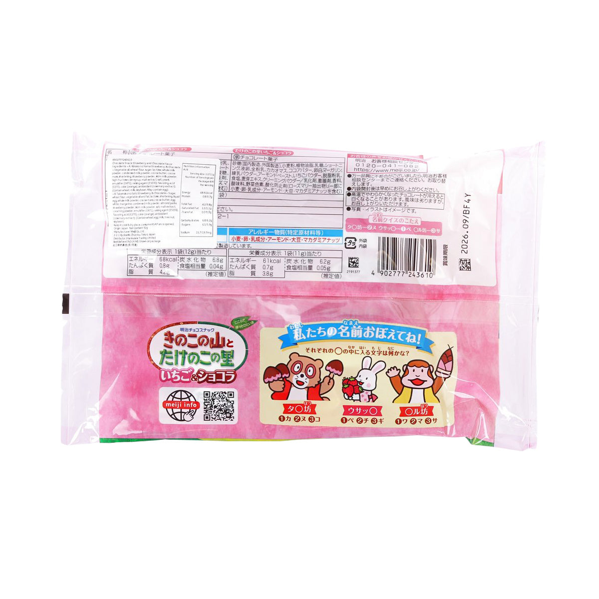 MEIJI Chocolate Snack - Strawberry and Chocolate Flavor  (92g)