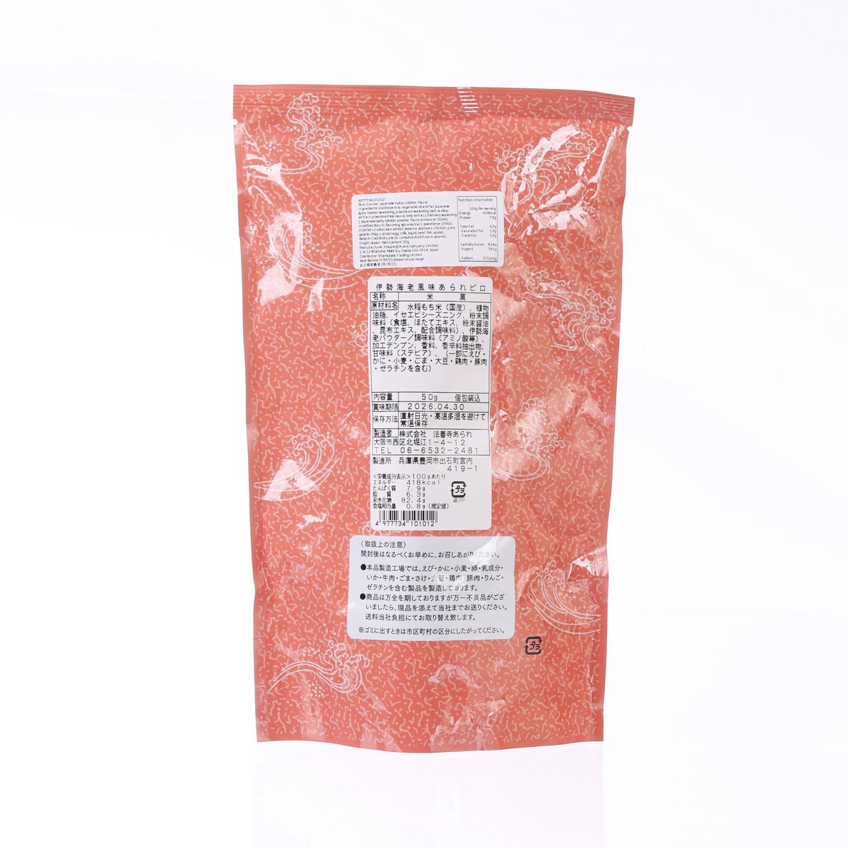 HOUZENJI ARARE Rice Cracker - Japanese Spiny Lobster Flavor  (50g)