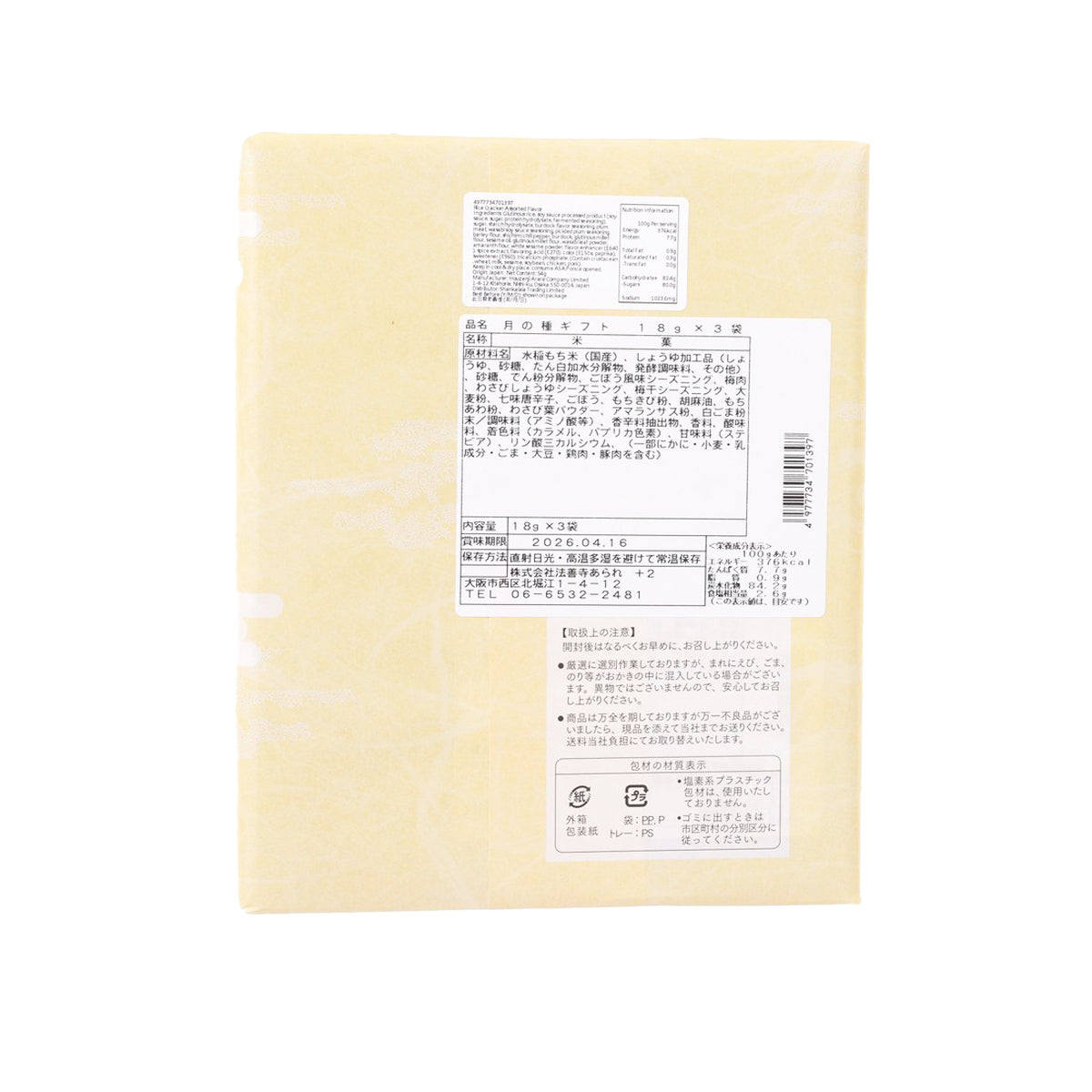 HOUZENJI ARARE Moon Rice Cracker - Assorted Flavor  (54g)