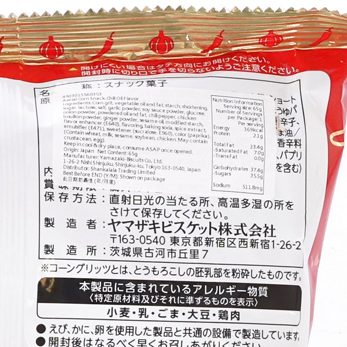 YBC Aerial 香脆粟米條 - 辣油味  (65g)