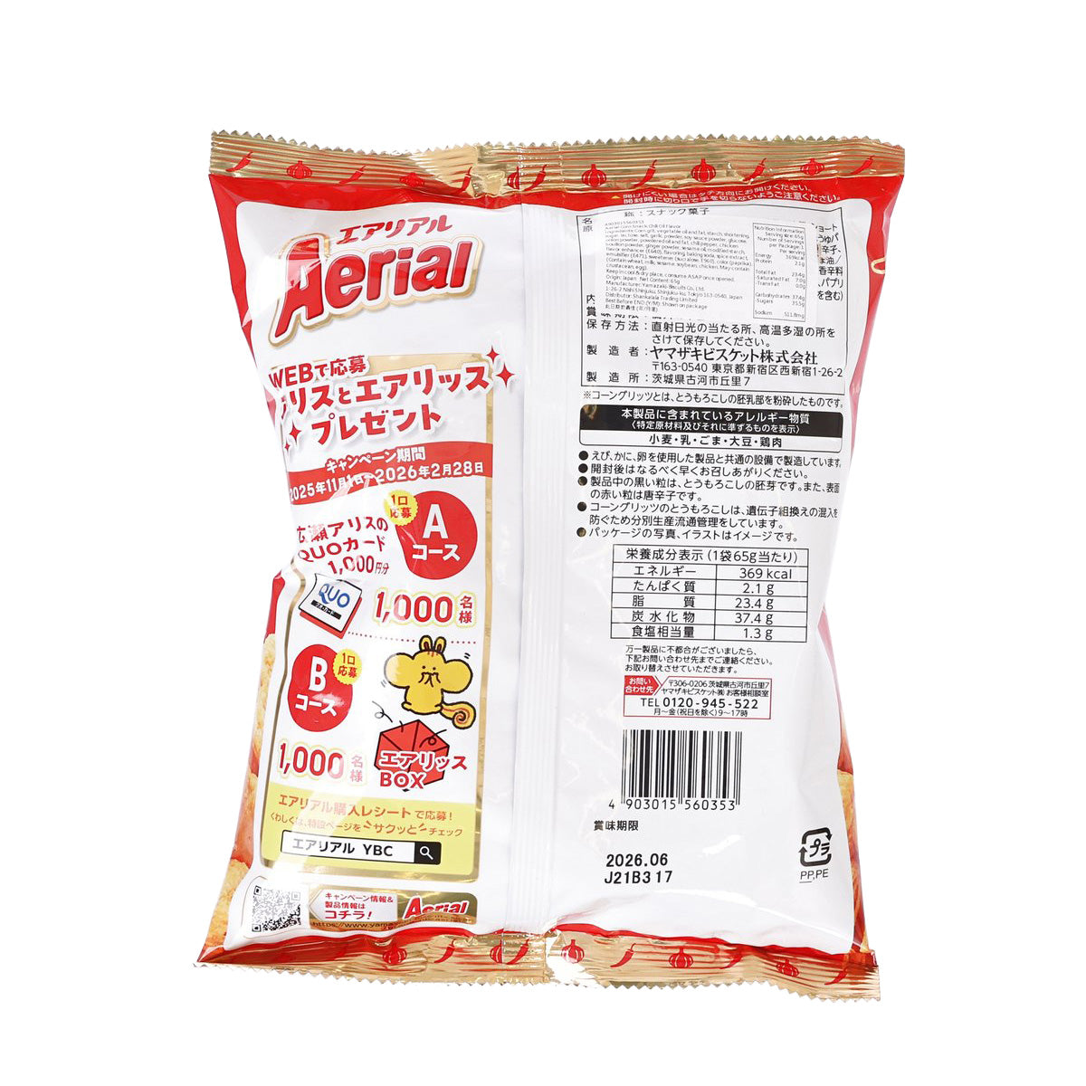YBC Aerial 香脆粟米條 - 辣油味  (65g)