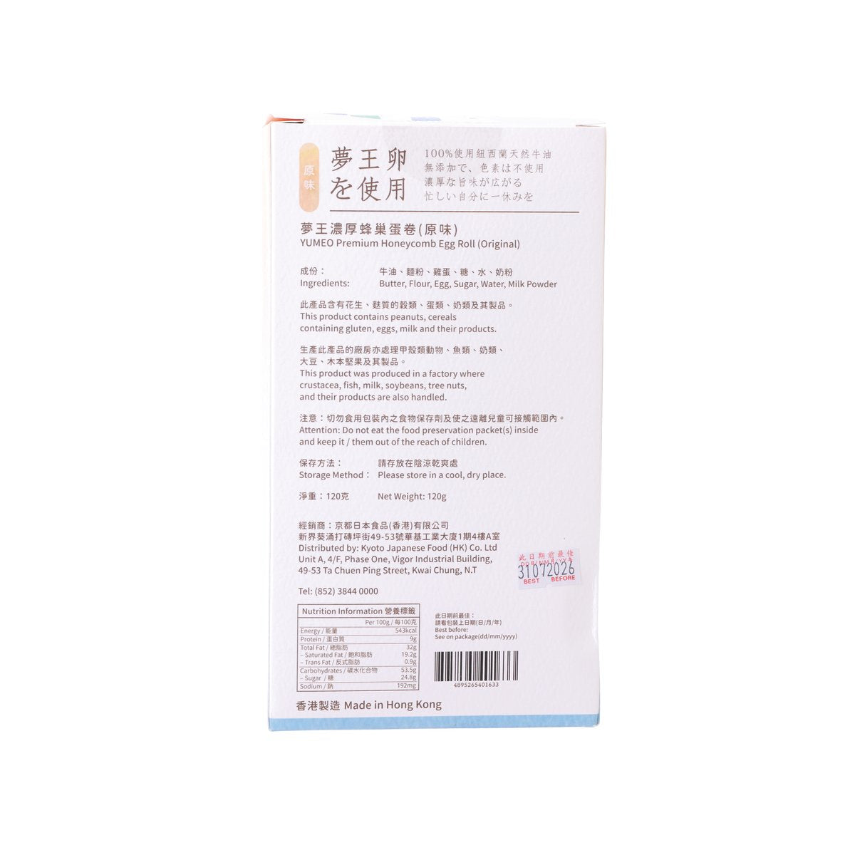 YUMEO Premium Honeycomb Egg Roll - Original Flavour  (120g)