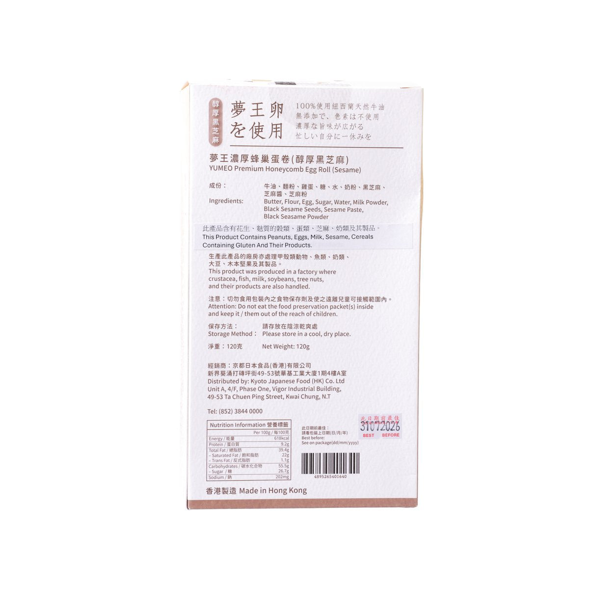 夢王 濃厚蜂巢蛋卷 - 醇厚黑芝麻  (120g)