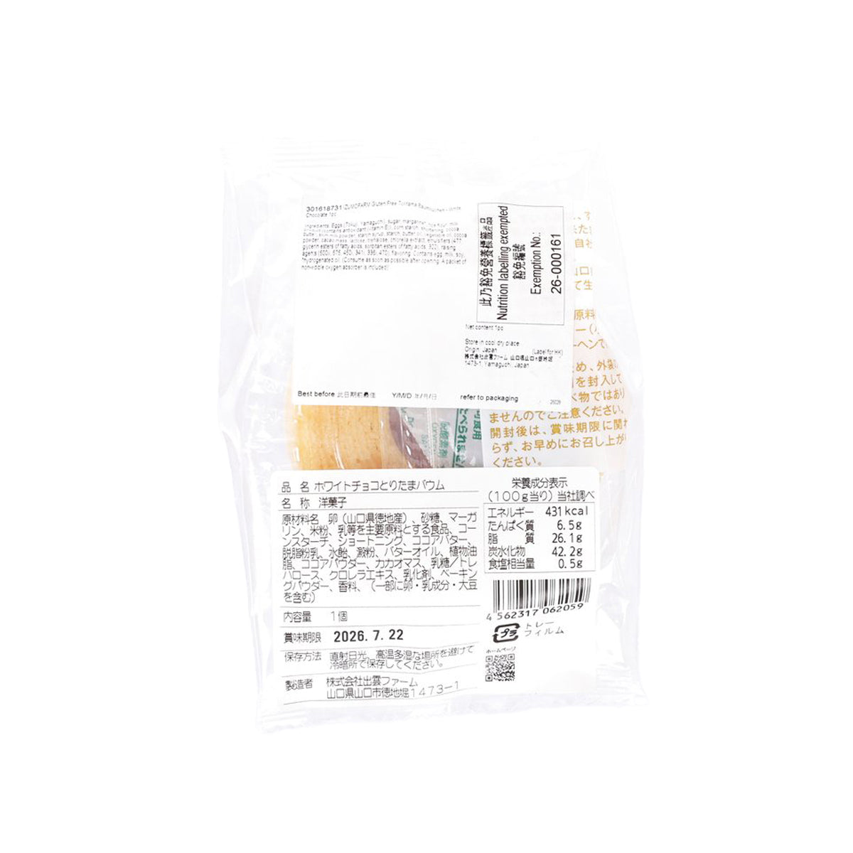 IZUMOFARM 無麩質雞蛋年輪蛋糕 - 白朱古力脆皮味  (1pc)