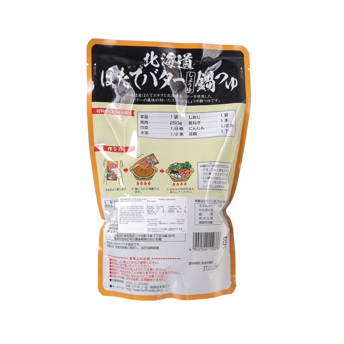 BELL食品 北海道帆立貝牛油醬油火鍋湯  (750g)