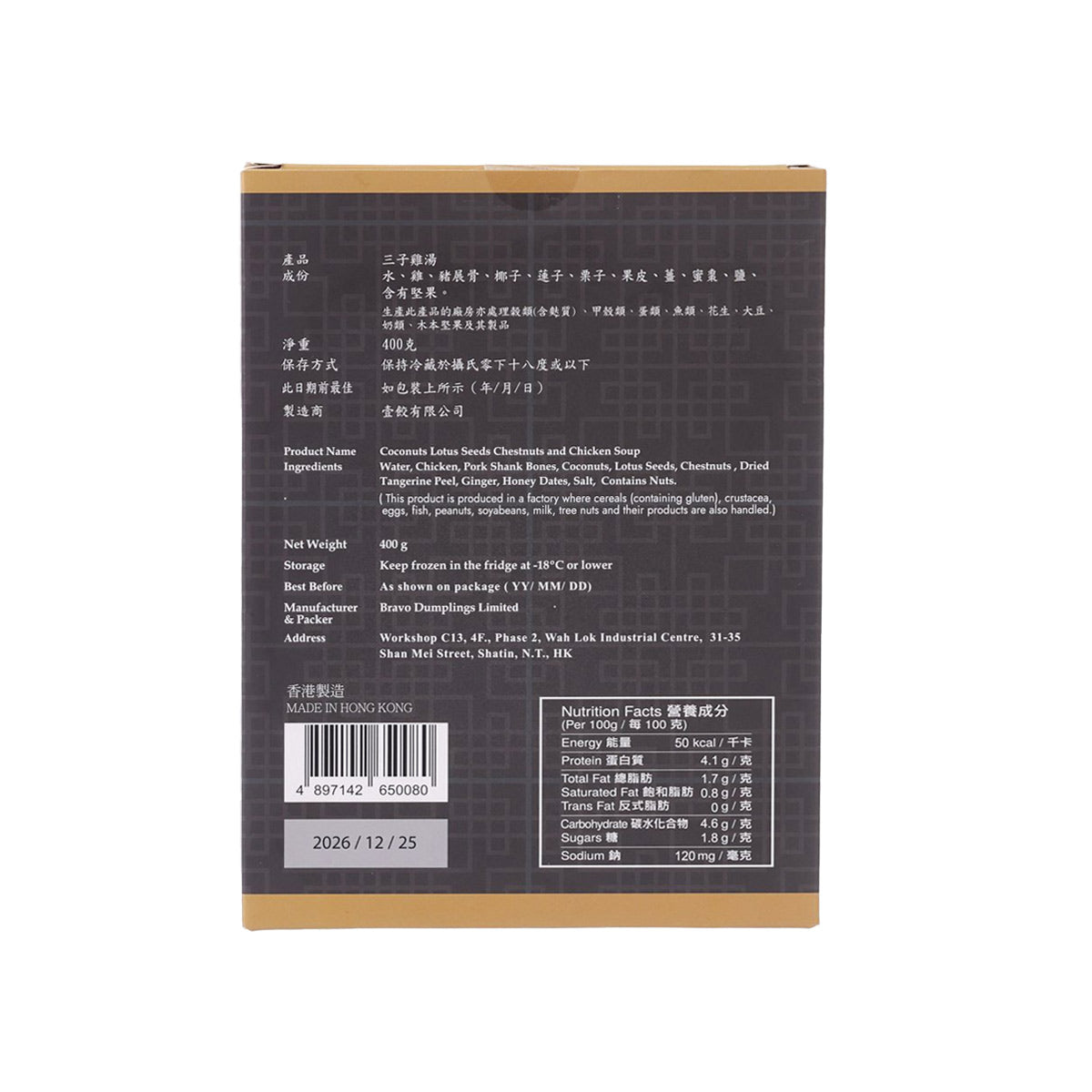 BRAVO DUMPLINGS Coconuts Lotus Seed Chestnuts and Chicken Soup  (400g)