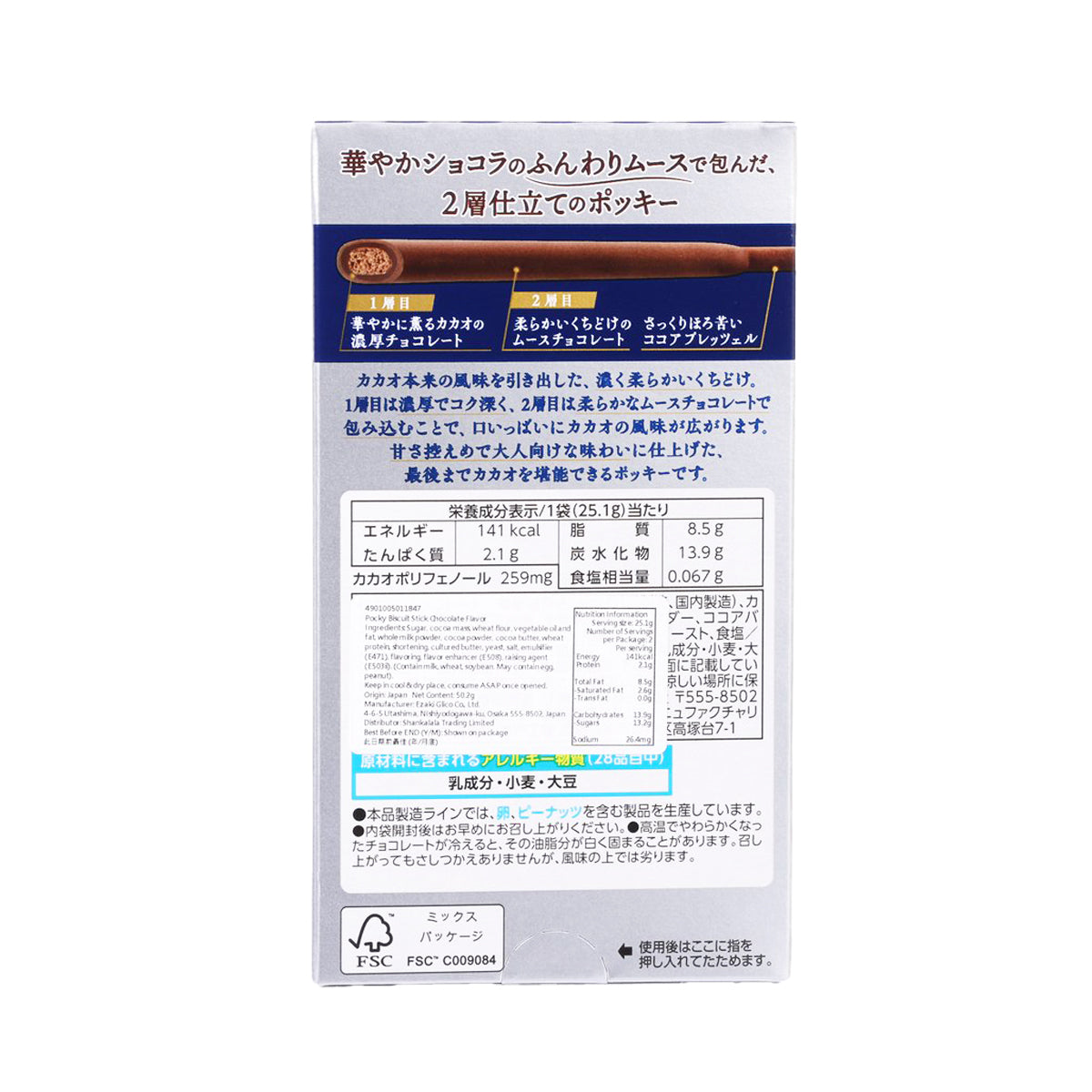 GLICO Pocky Chocolate Biscuit Stick - Double Chocolate  (50.2g)