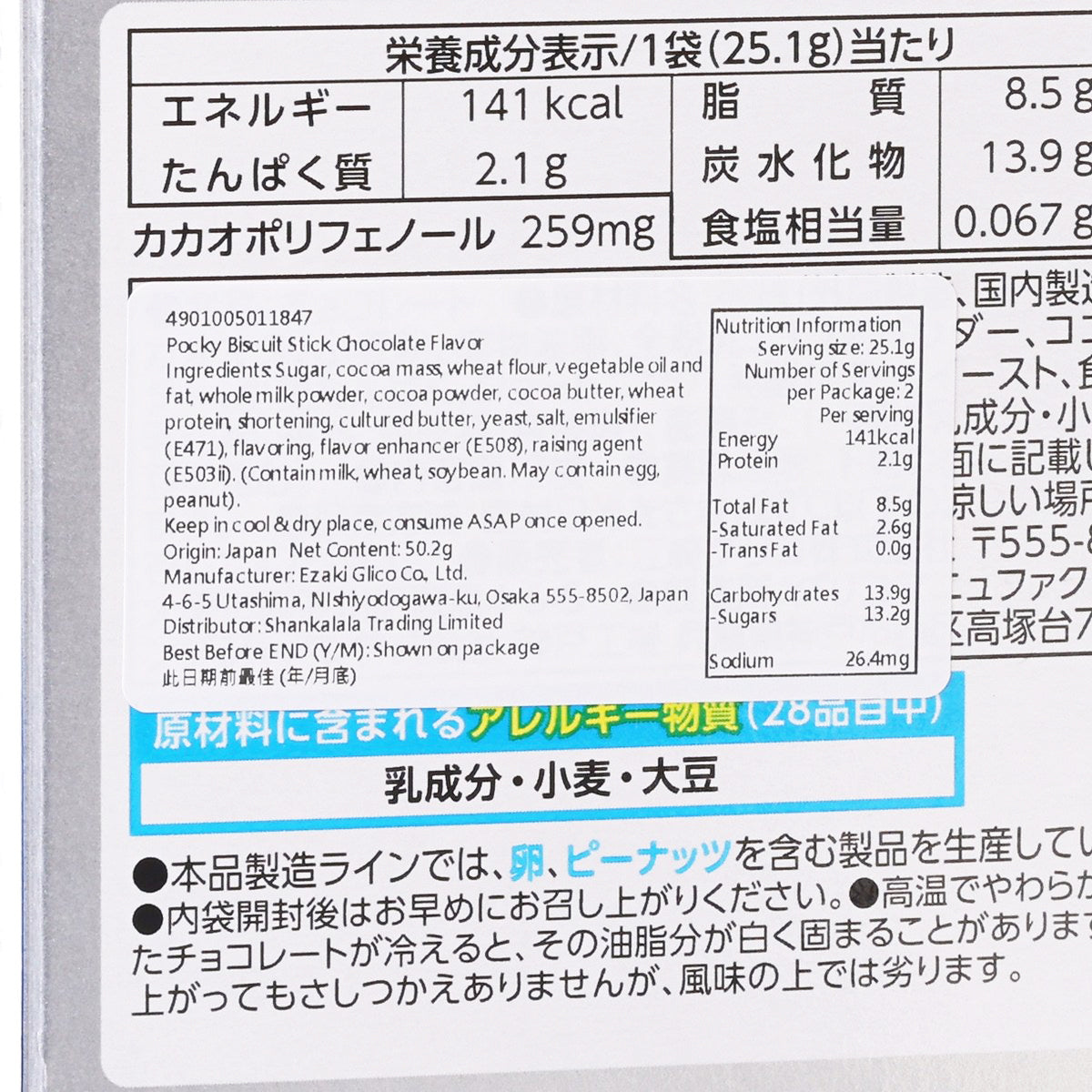 GLICO Pocky Chocolate Biscuit Stick - Double Chocolate  (50.2g)