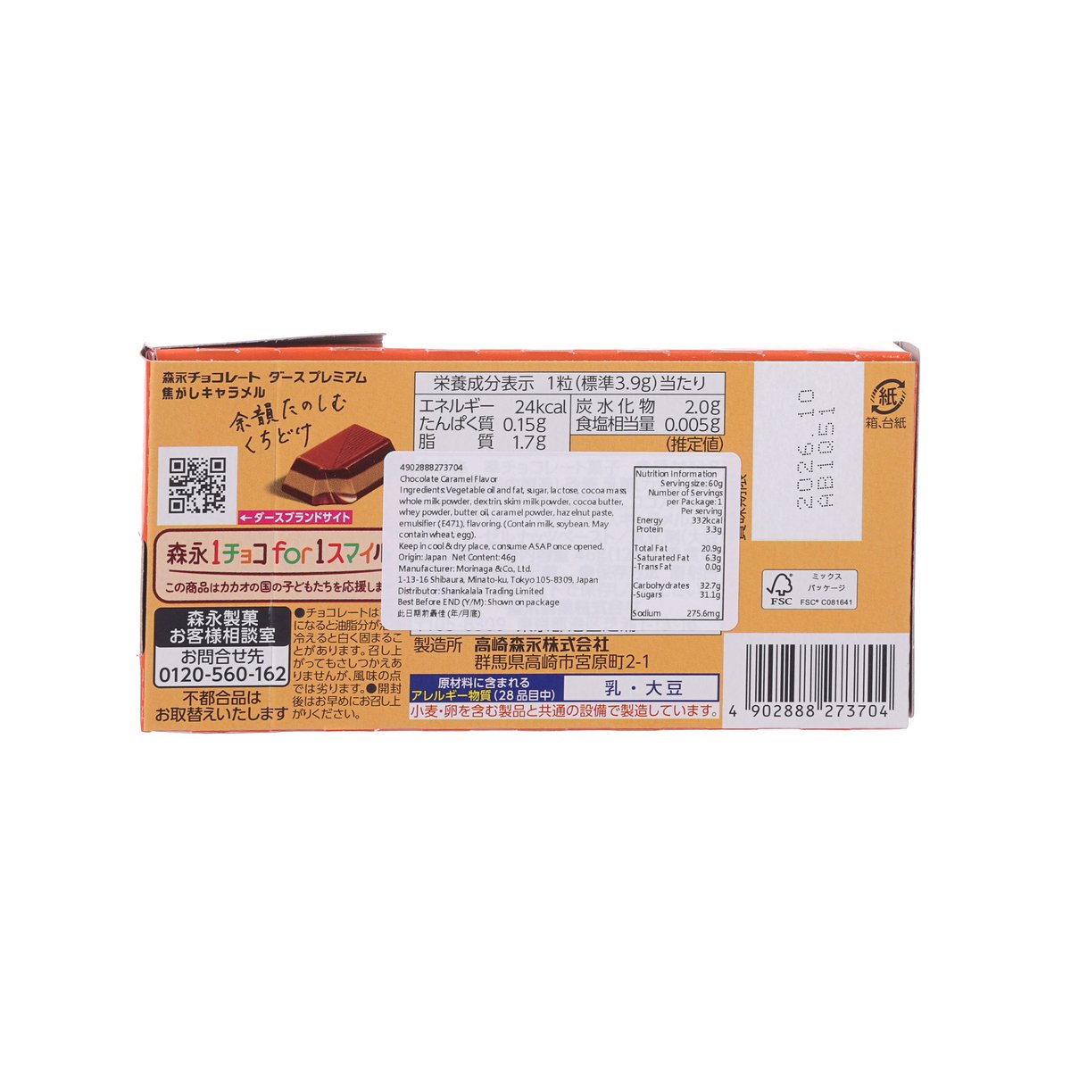 森永 Dars 焦糖朱古力  (46g)