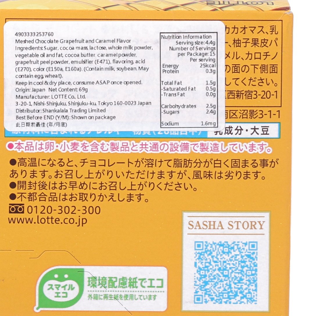 樂天 紗紗 柚子焦糖味網紋朱古力  (69g)