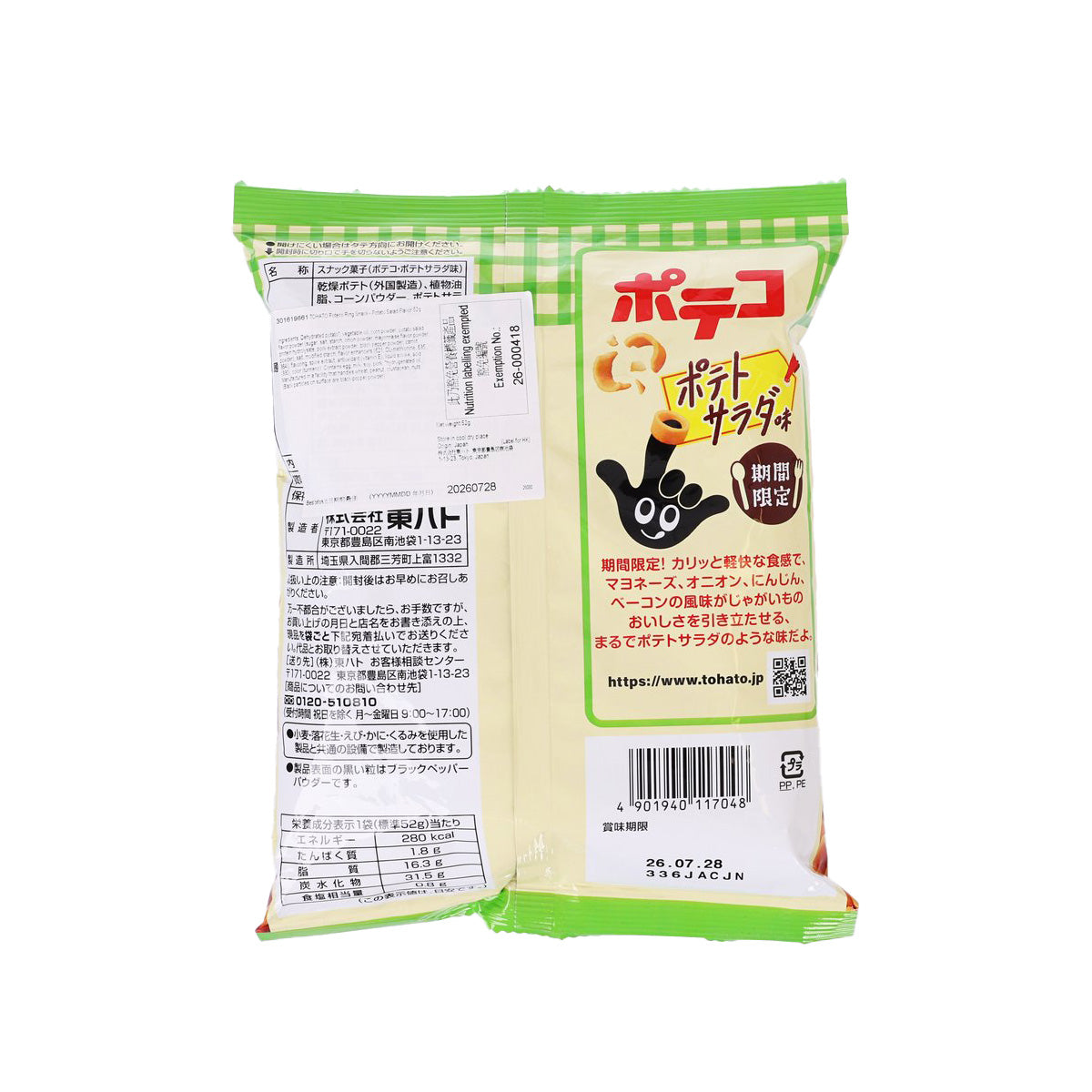 桃哈多 Poteco薯圈 - 薯仔沙律味  (52g)