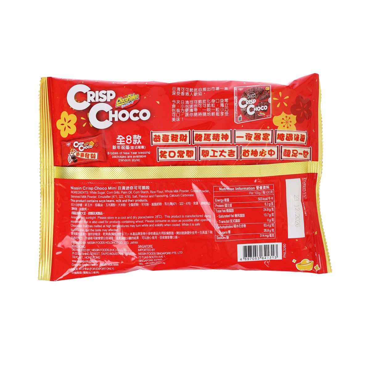 日清食品 賀年版迷你可可脆粒  (104g)