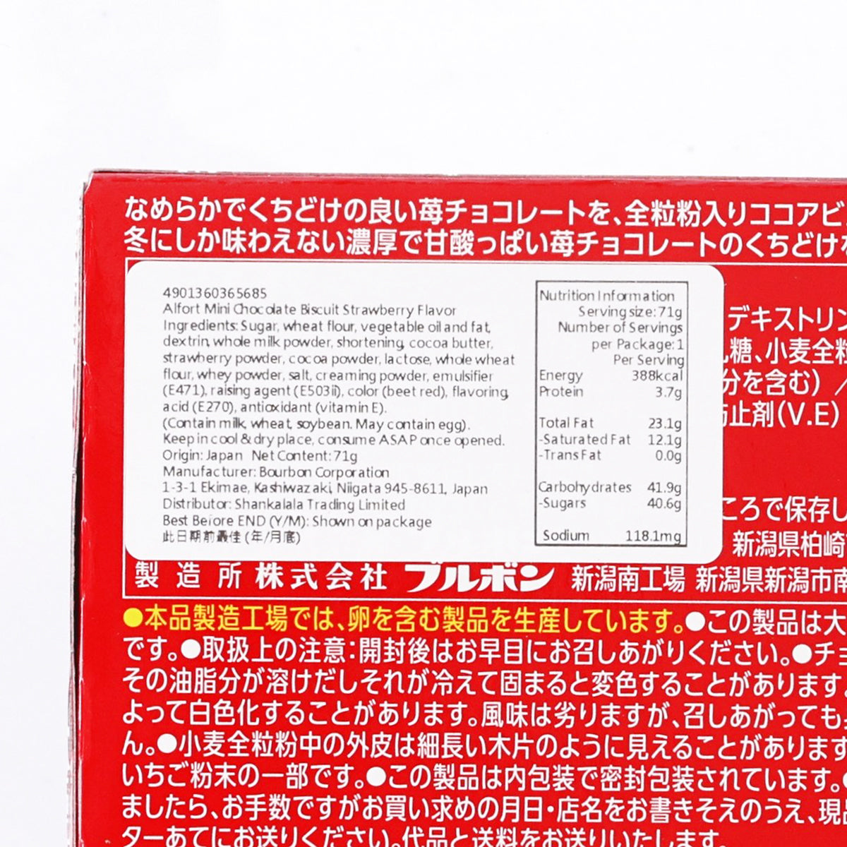 百邦 Alfort士多啤梨朱古力餅  (12pcs)
